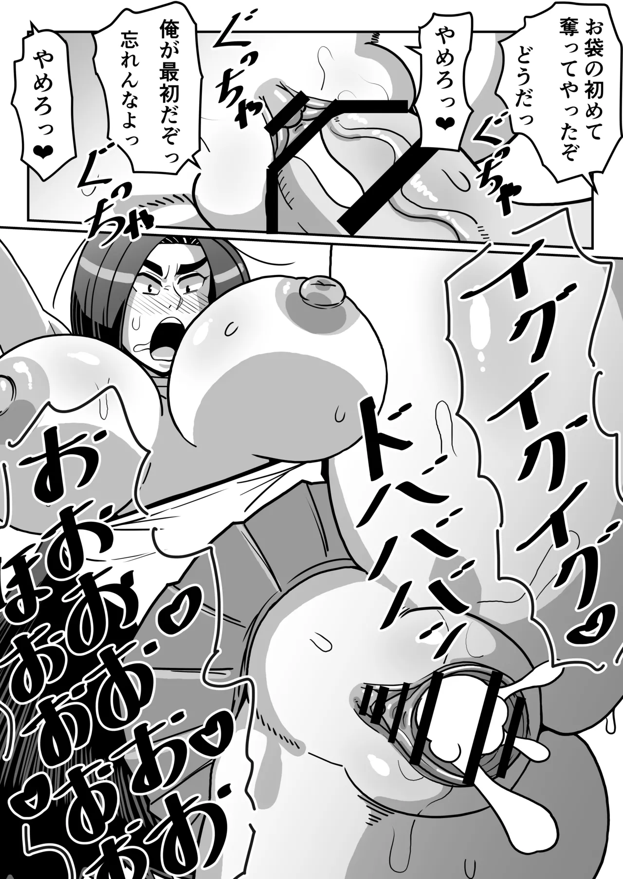 バリははっ 〜バリキャリで高飛車な母さんとセックスで勝負！〜 - page83