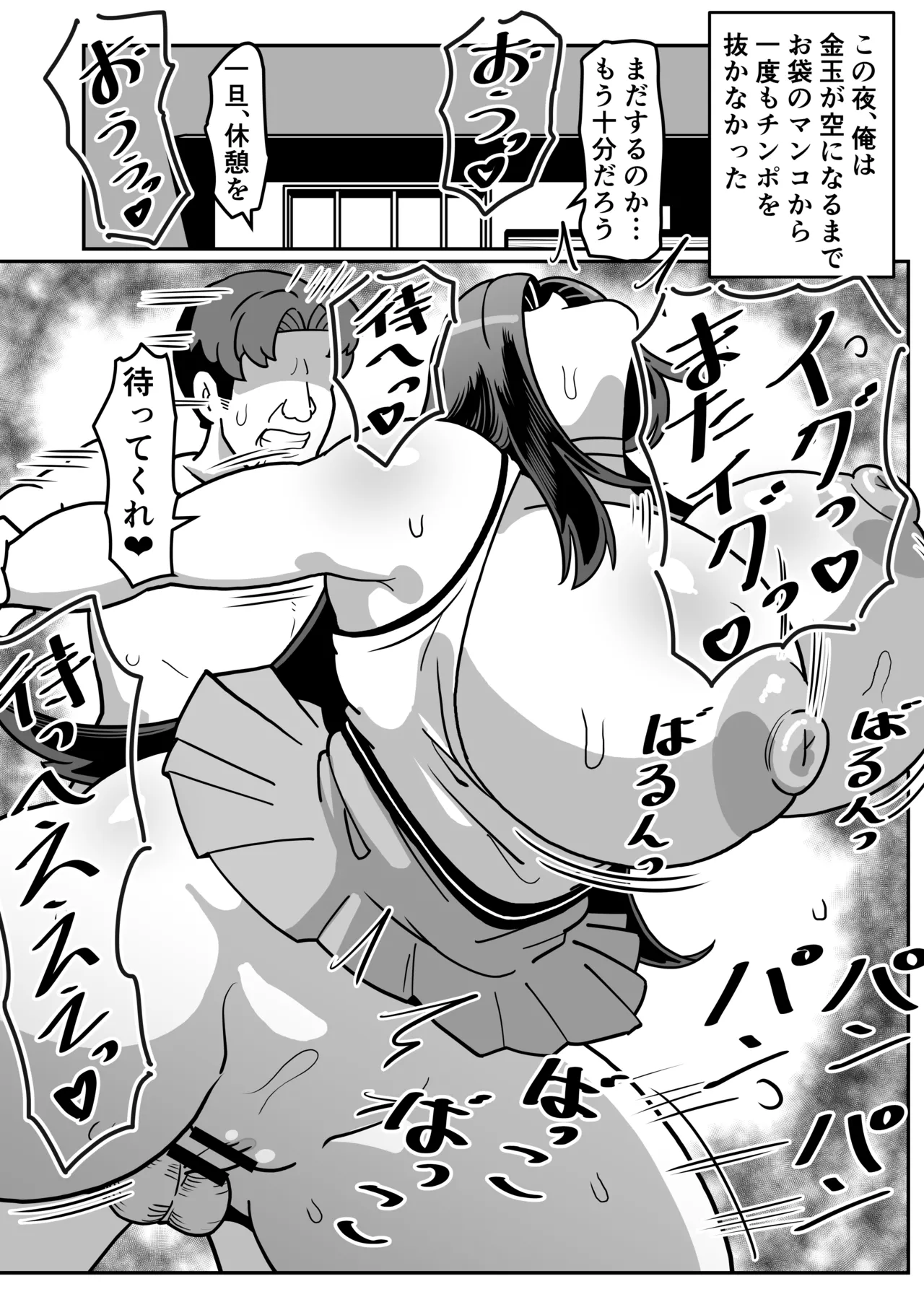 バリははっ 〜バリキャリで高飛車な母さんとセックスで勝負！〜 - page84