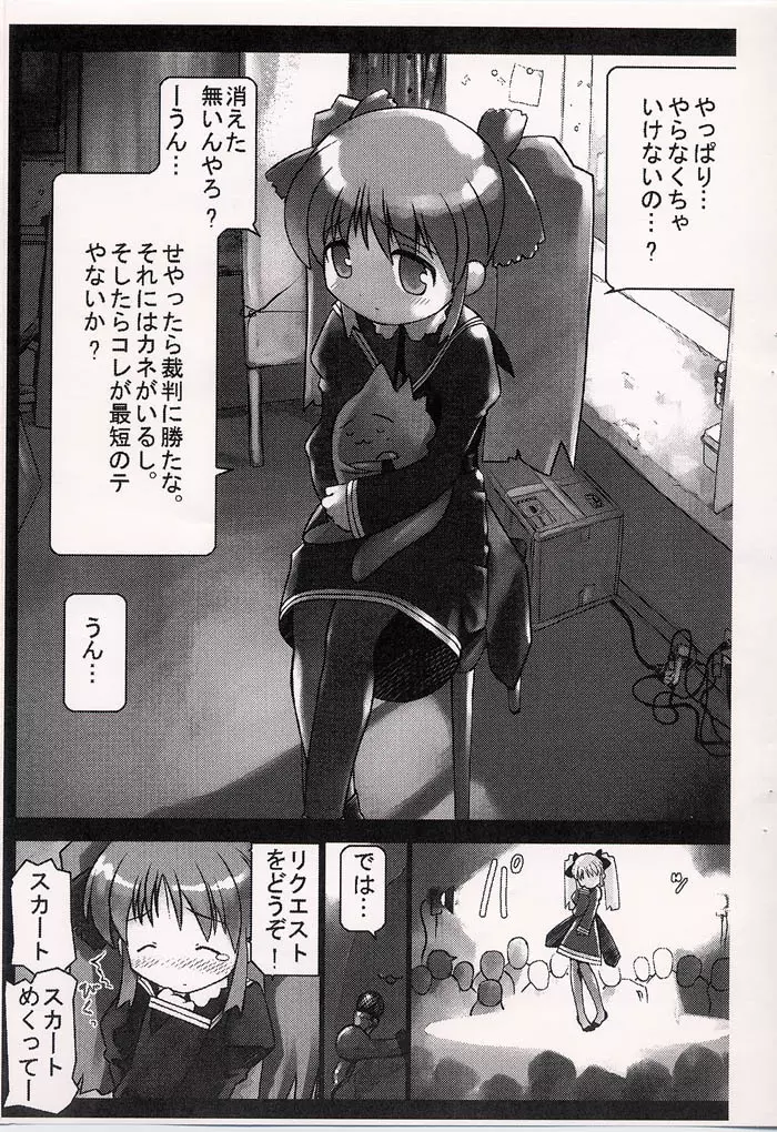 黒服任意たん奮戦記 コピー本 - page2