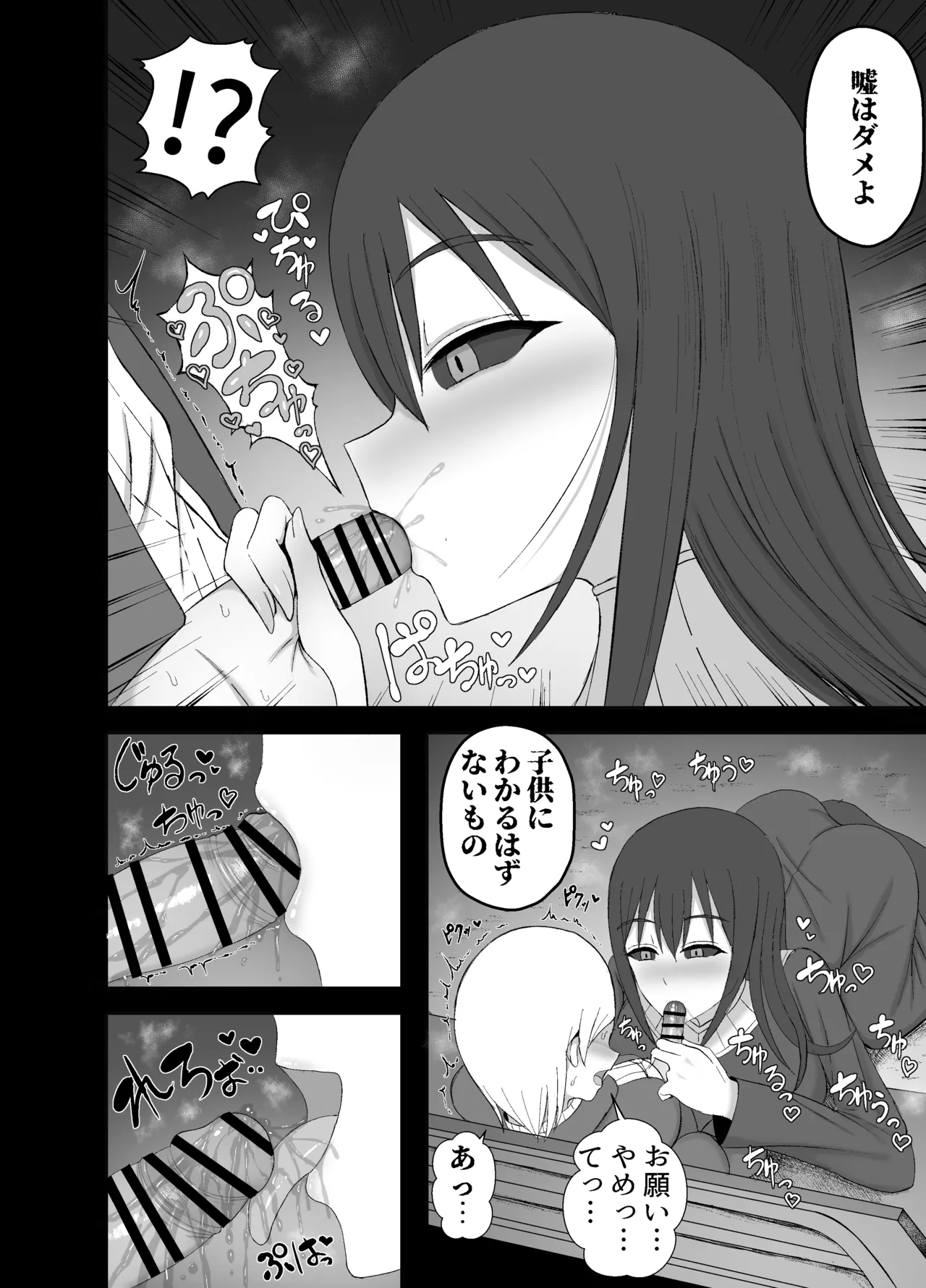 怪異な巨乳お姉さんにこよなく愛され絞られる話 - page10