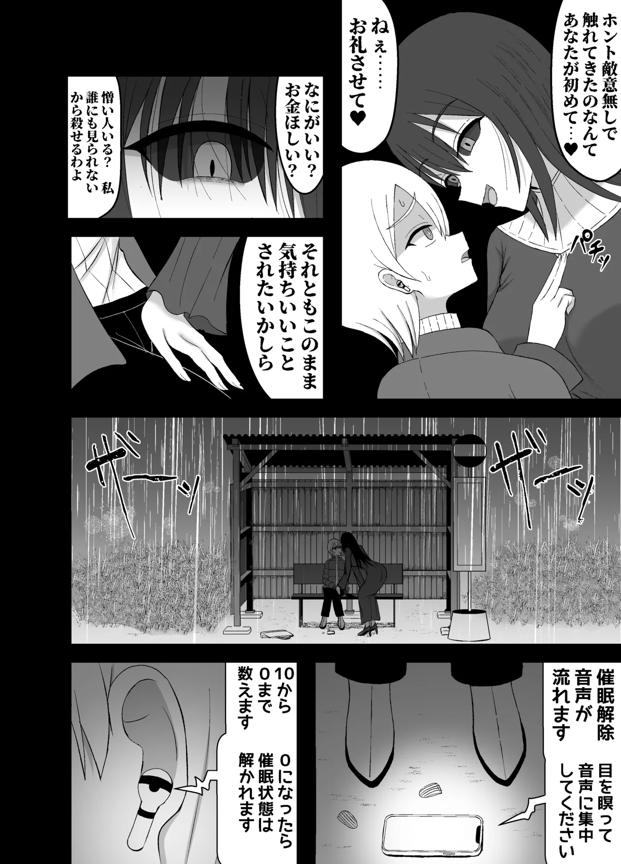 怪異な巨乳お姉さんにこよなく愛され絞られる話 - page19