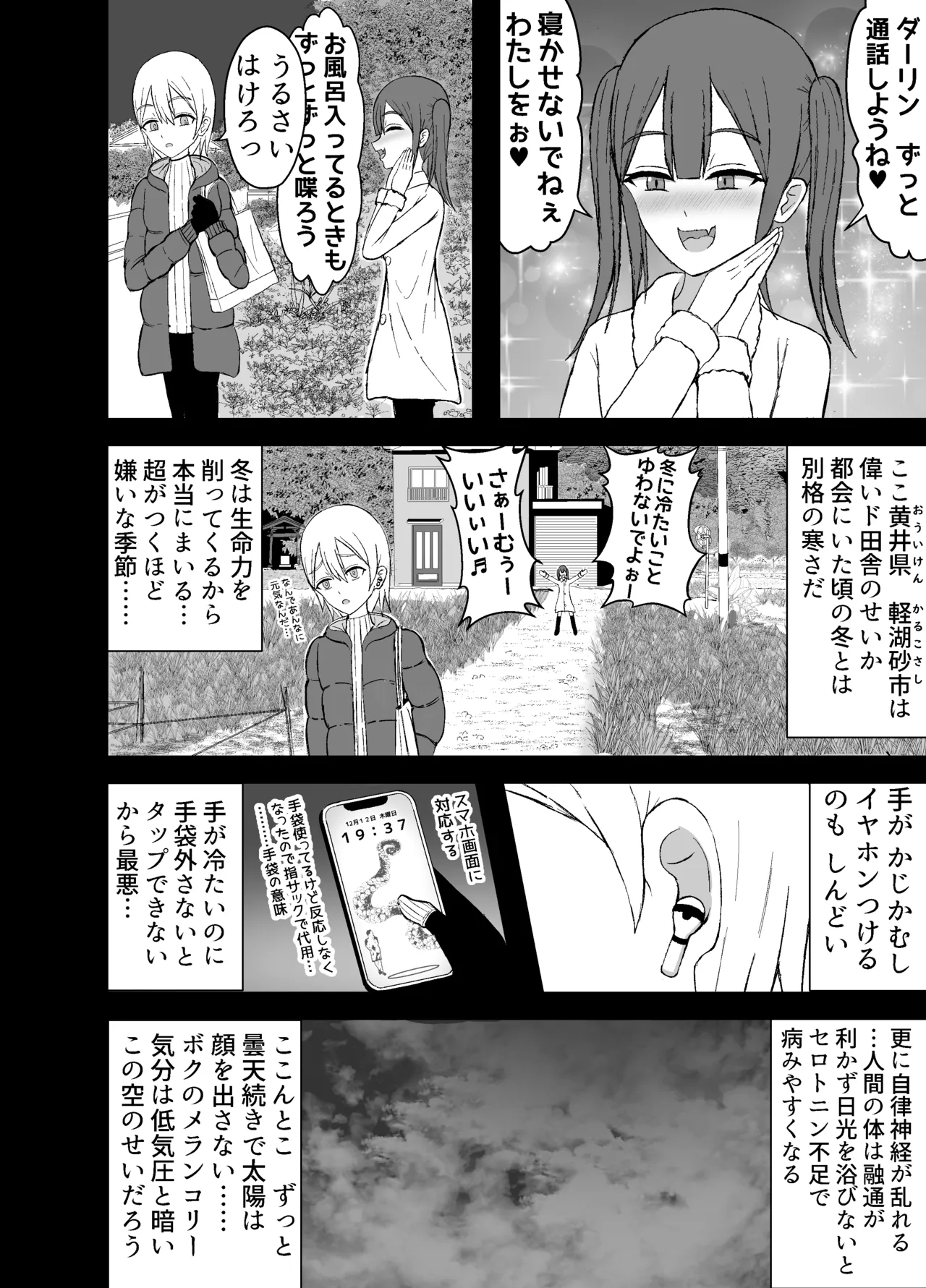 怪異な巨乳お姉さんにこよなく愛され絞られる話 - page2