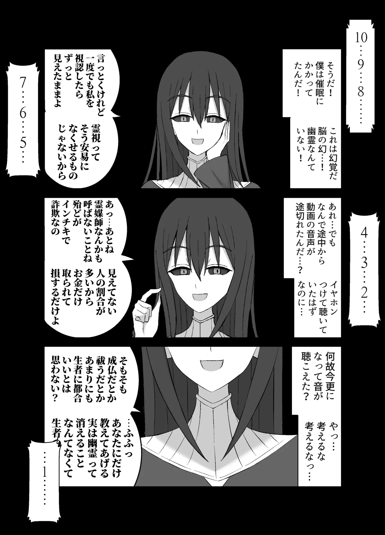怪異な巨乳お姉さんにこよなく愛され絞られる話 - page20