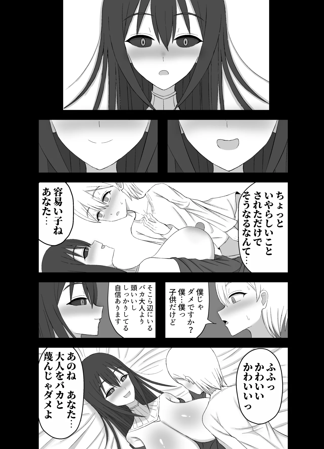 怪異な巨乳お姉さんにこよなく愛され絞られる話 - page28