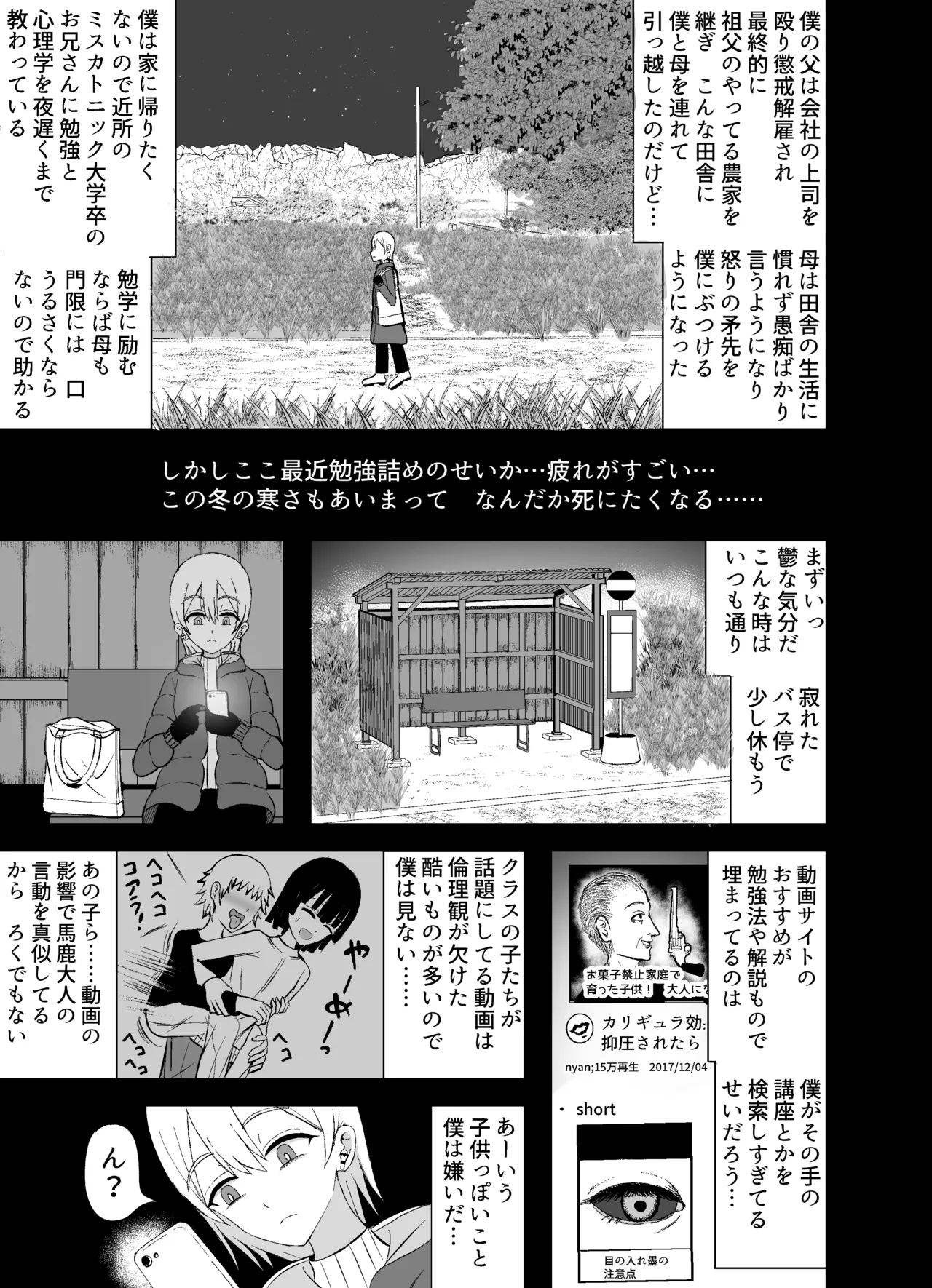 怪異な巨乳お姉さんにこよなく愛され絞られる話 - page3