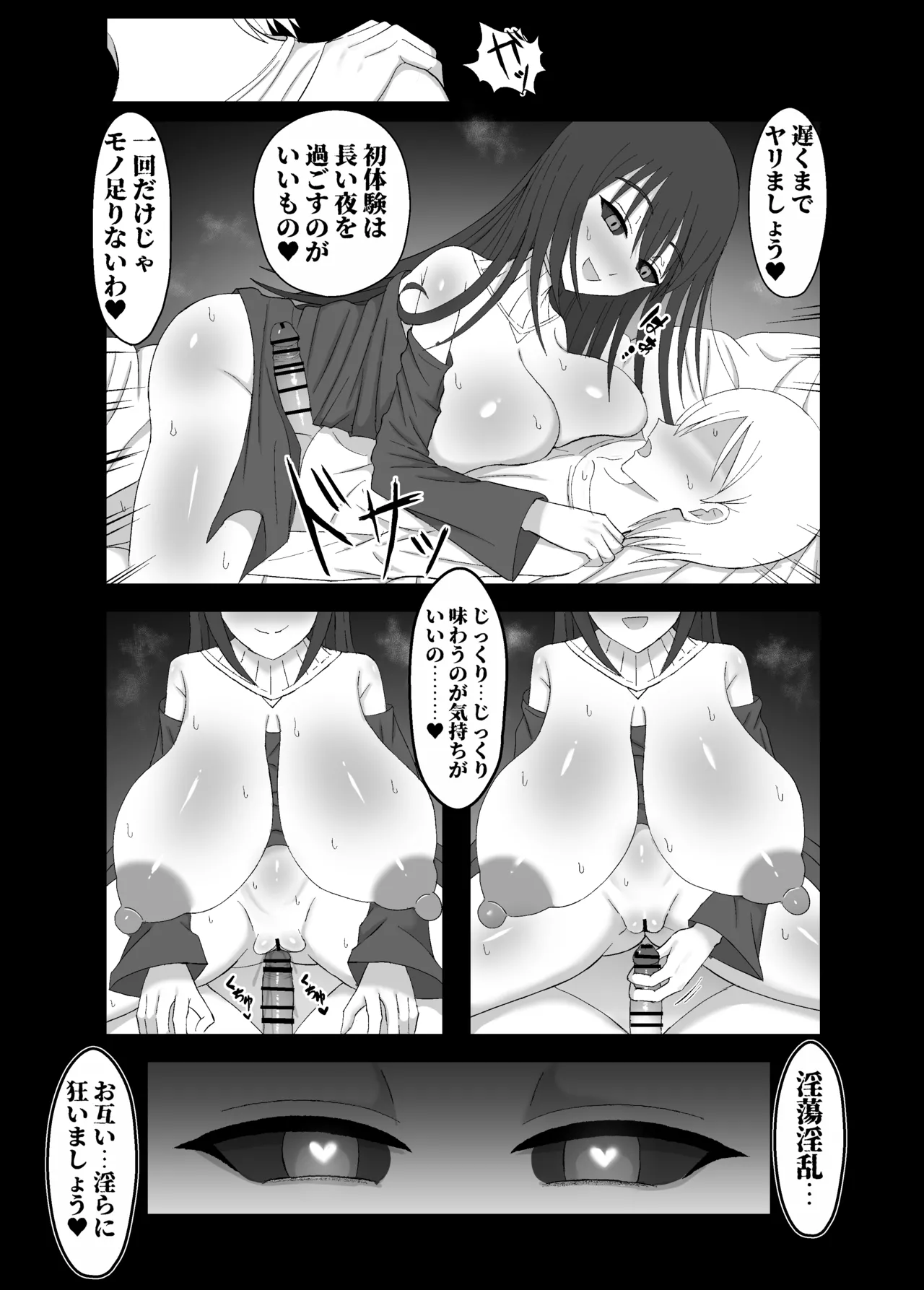 怪異な巨乳お姉さんにこよなく愛され絞られる話 - page35