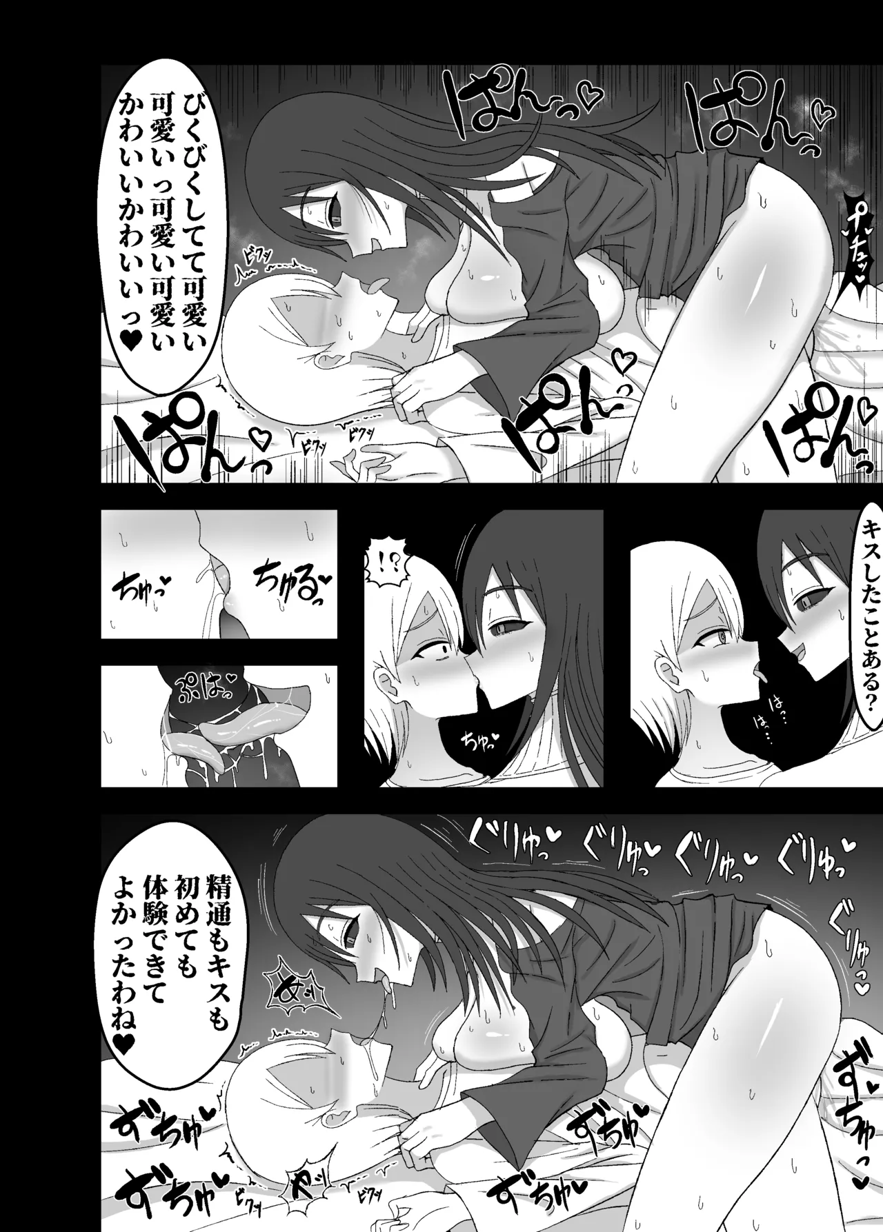 怪異な巨乳お姉さんにこよなく愛され絞られる話 - page37