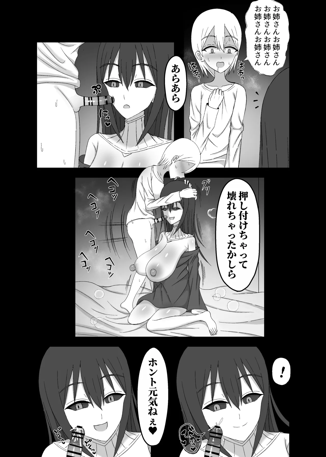 怪異な巨乳お姉さんにこよなく愛され絞られる話 - page41