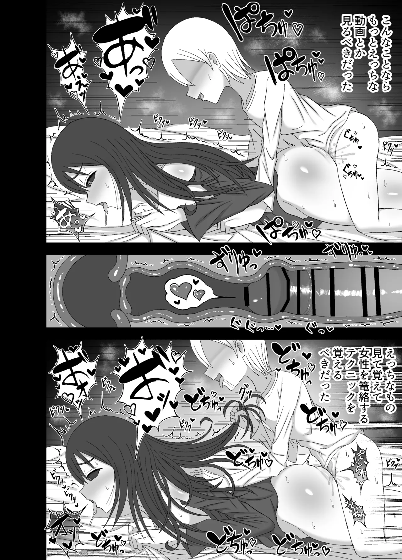 怪異な巨乳お姉さんにこよなく愛され絞られる話 - page45