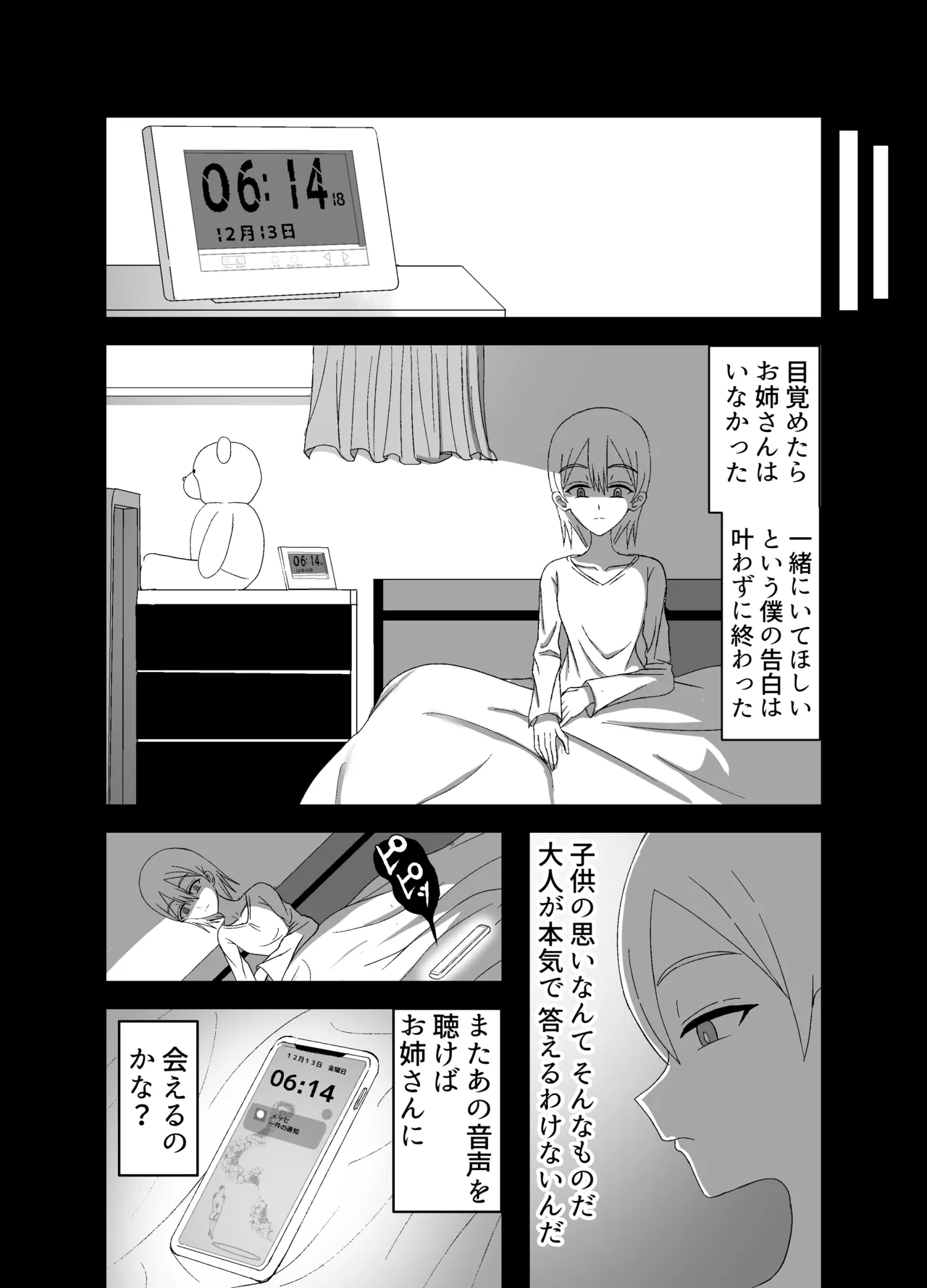 怪異な巨乳お姉さんにこよなく愛され絞られる話 - page56