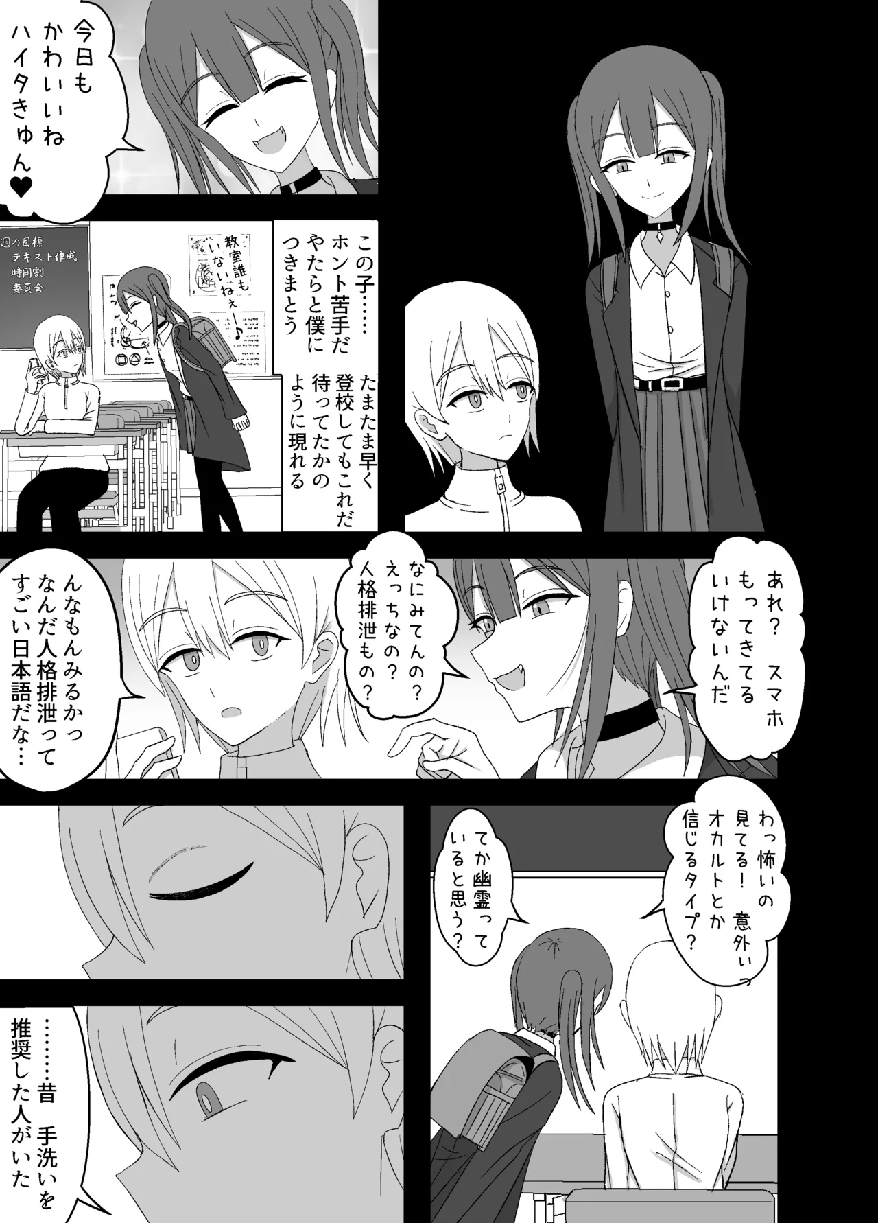怪異な巨乳お姉さんにこよなく愛され絞られる話 - page58