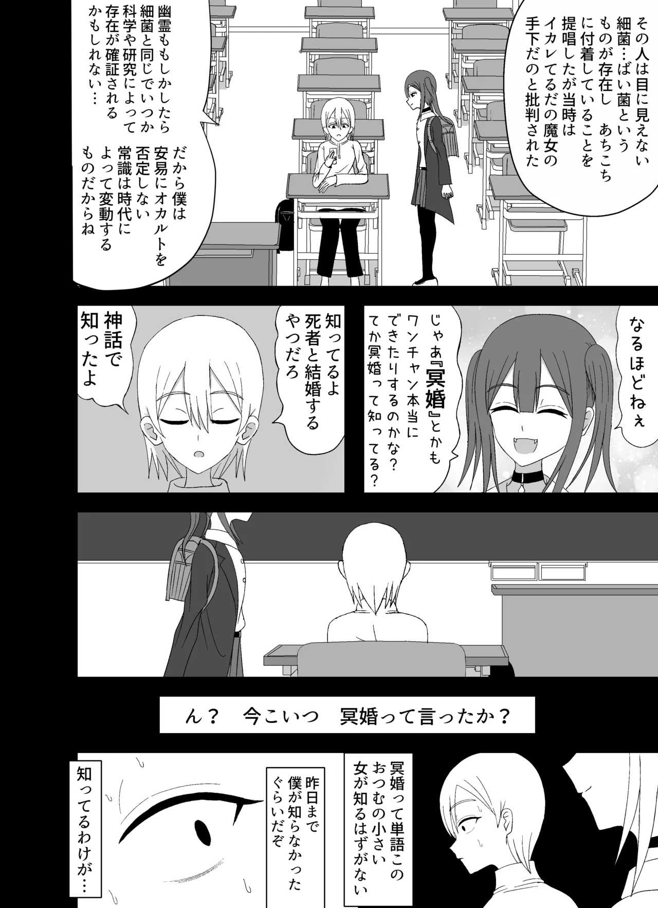 怪異な巨乳お姉さんにこよなく愛され絞られる話 - page59