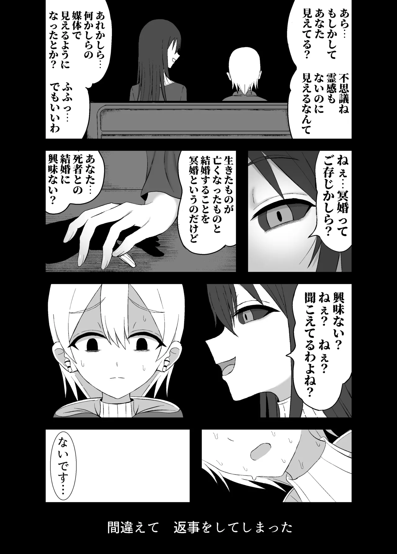 怪異な巨乳お姉さんにこよなく愛され絞られる話 - page6