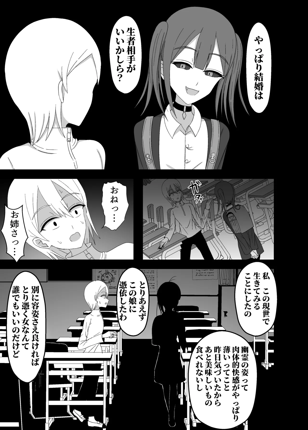 怪異な巨乳お姉さんにこよなく愛され絞られる話 - page60