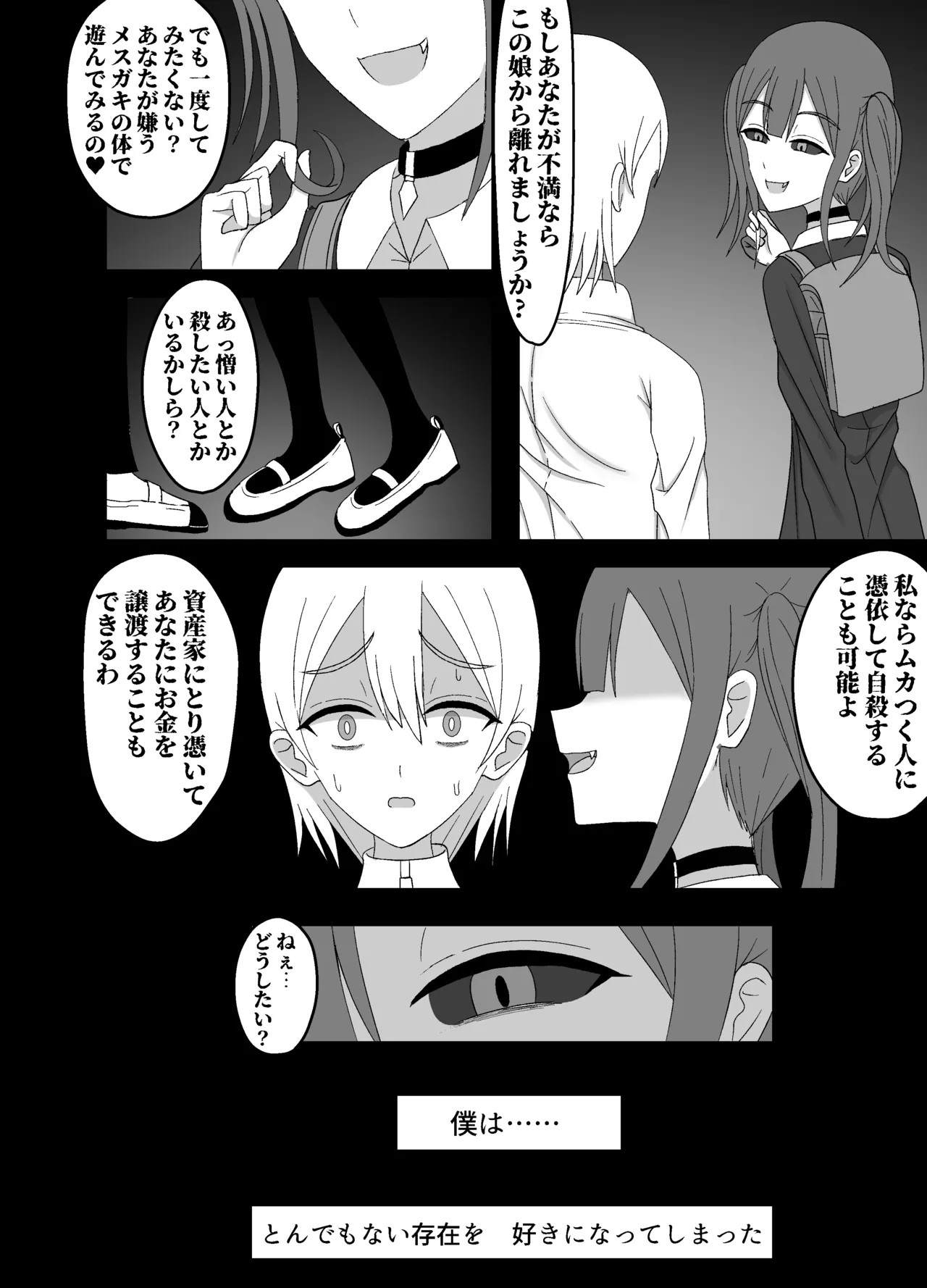 怪異な巨乳お姉さんにこよなく愛され絞られる話 - page61