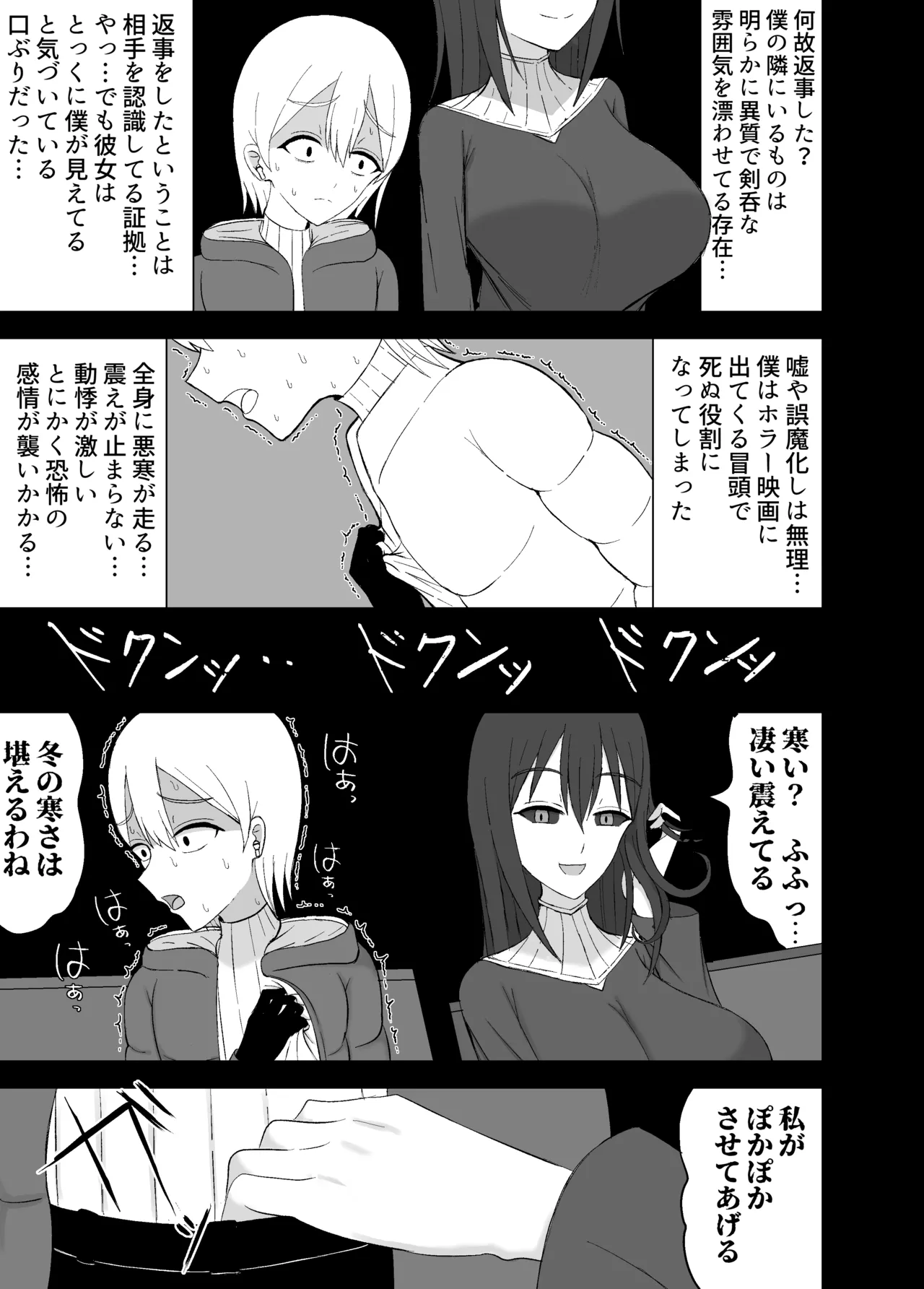 怪異な巨乳お姉さんにこよなく愛され絞られる話 - page7