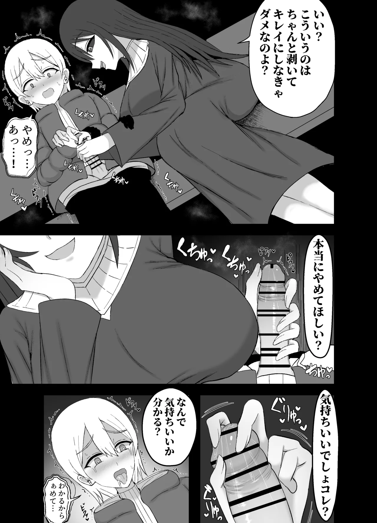 怪異な巨乳お姉さんにこよなく愛され絞られる話 - page9