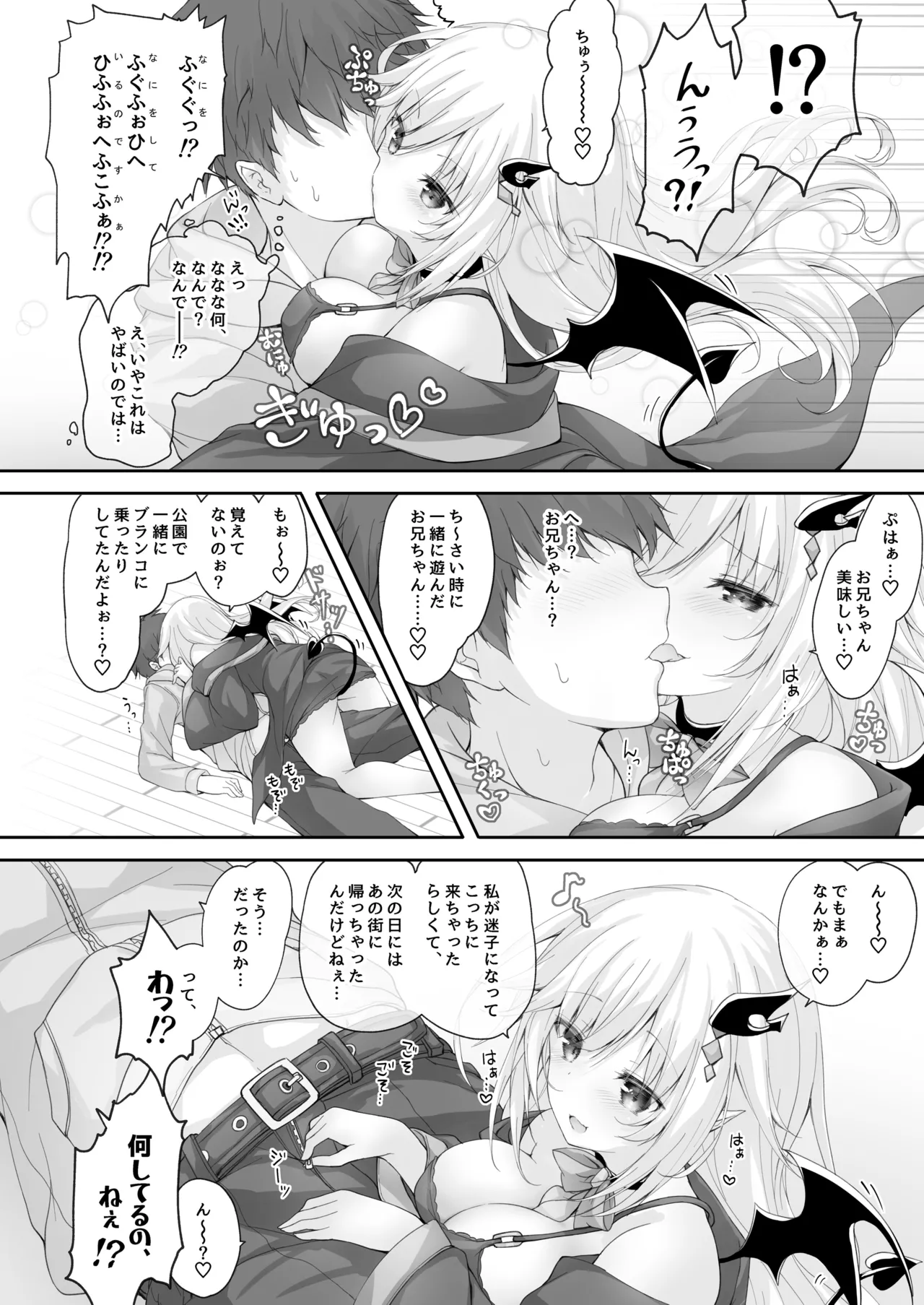 悪魔っ娘にアレを飲ませたら…。 - page10