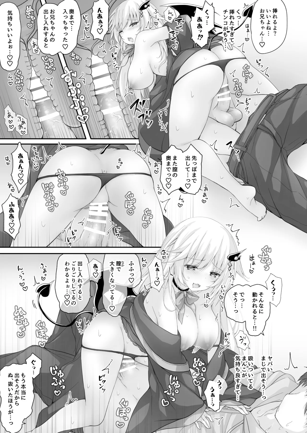 悪魔っ娘にアレを飲ませたら…。 - page13
