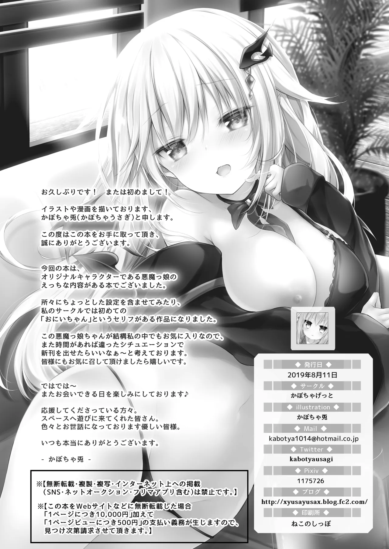 悪魔っ娘にアレを飲ませたら…。 - page18