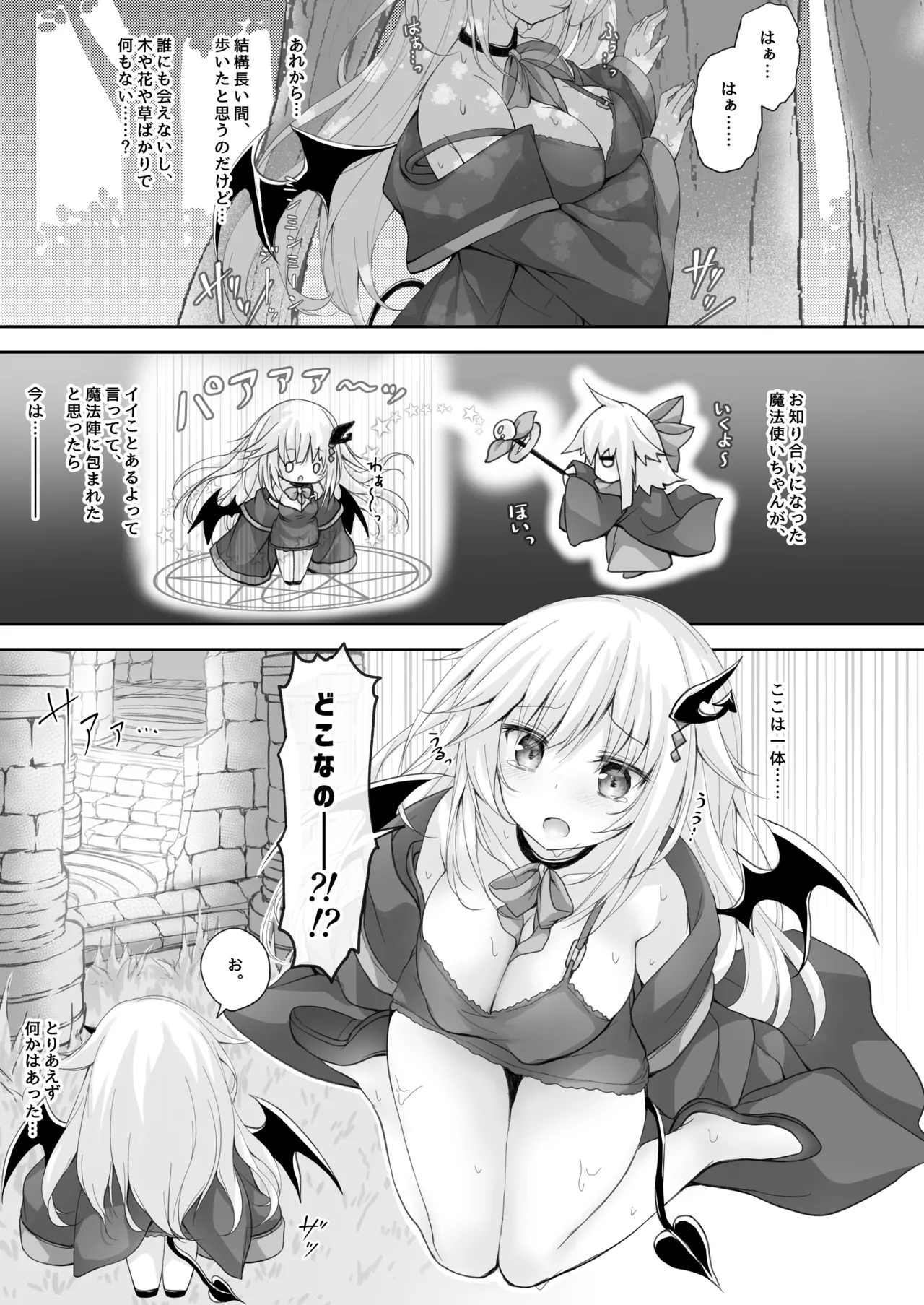 悪魔っ娘にアレを飲ませたら…。 - page3