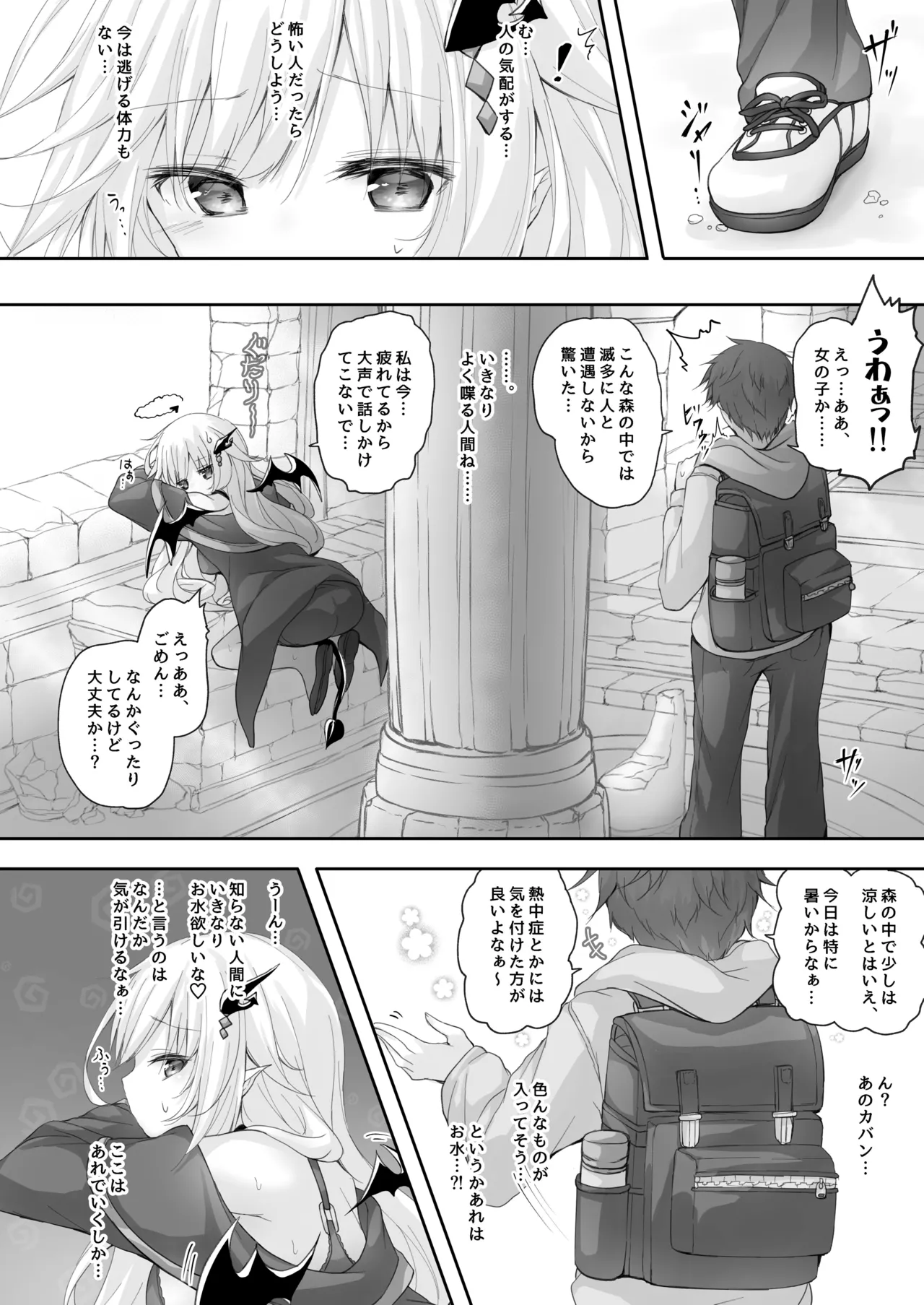 悪魔っ娘にアレを飲ませたら…。 - page4