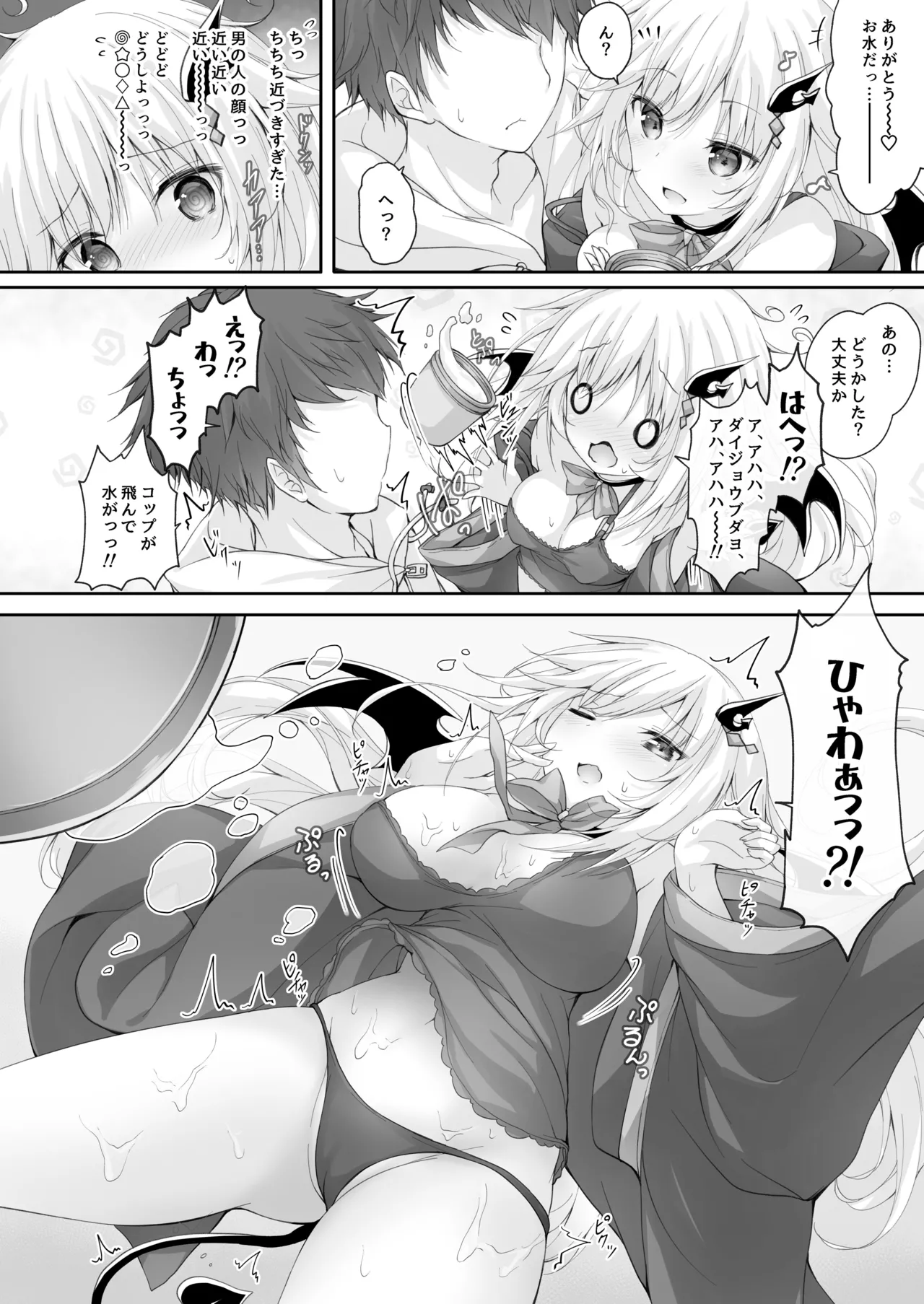 悪魔っ娘にアレを飲ませたら…。 - page6