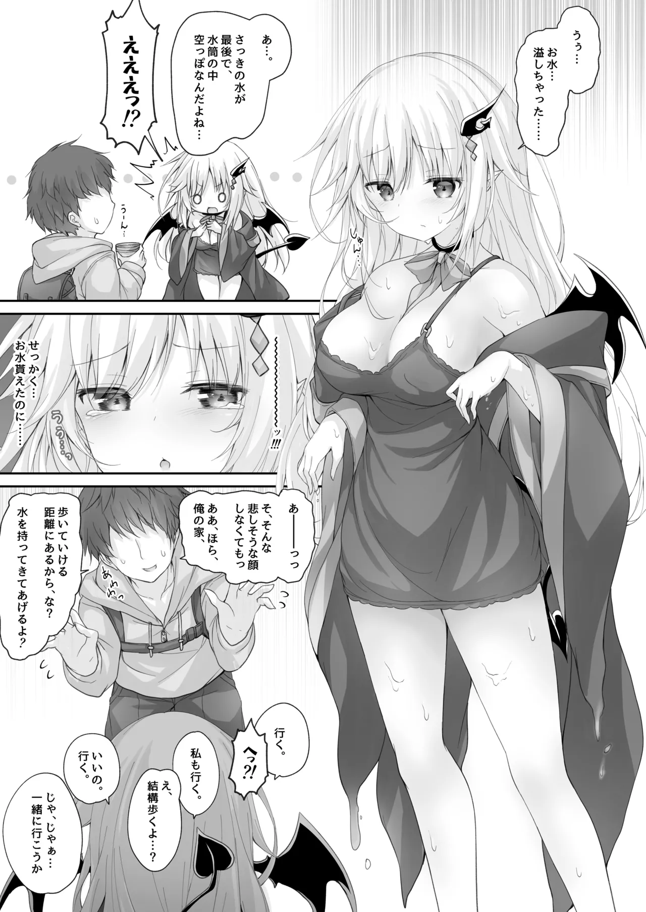 悪魔っ娘にアレを飲ませたら…。 - page7