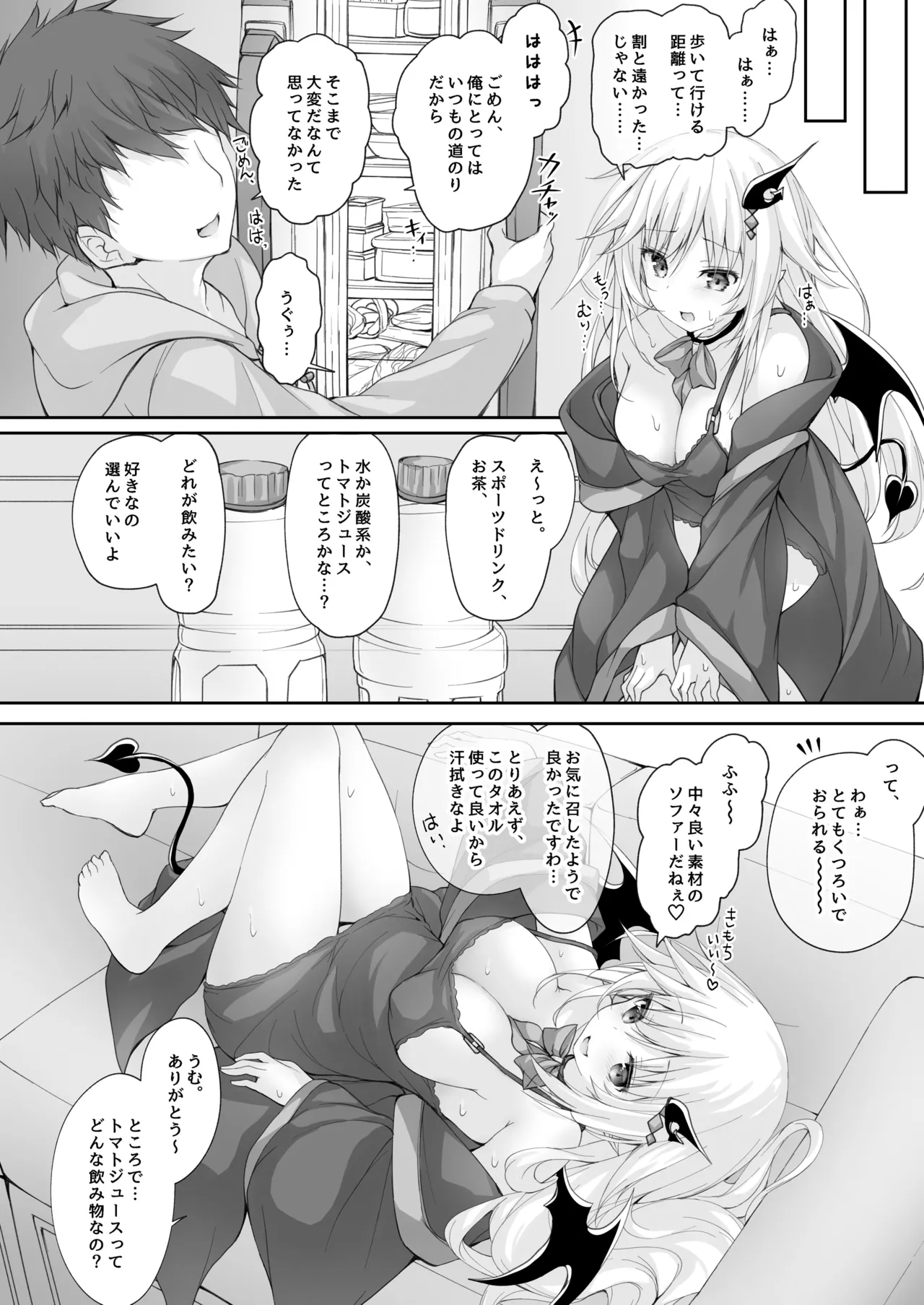 悪魔っ娘にアレを飲ませたら…。 - page8