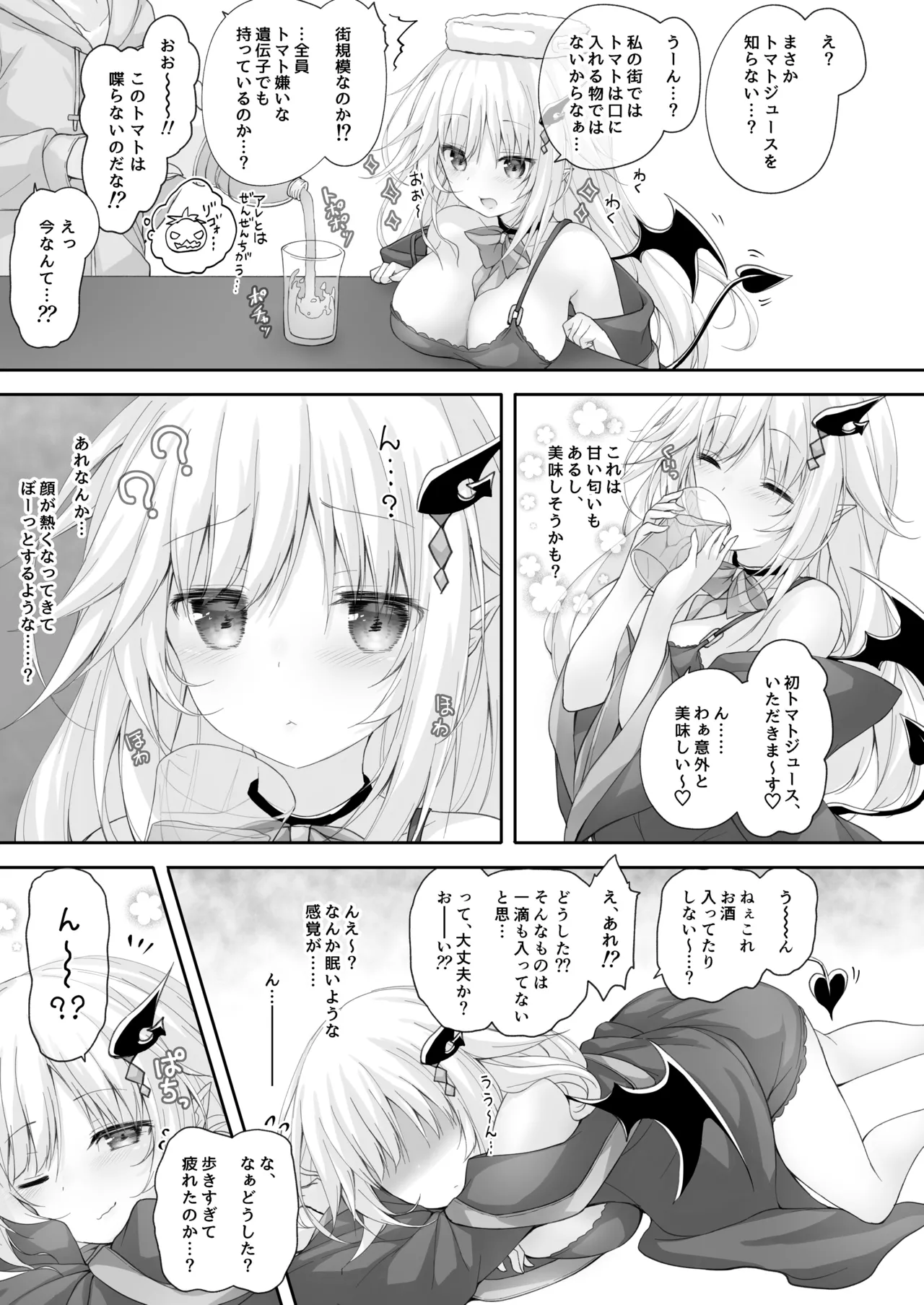 悪魔っ娘にアレを飲ませたら…。 - page9