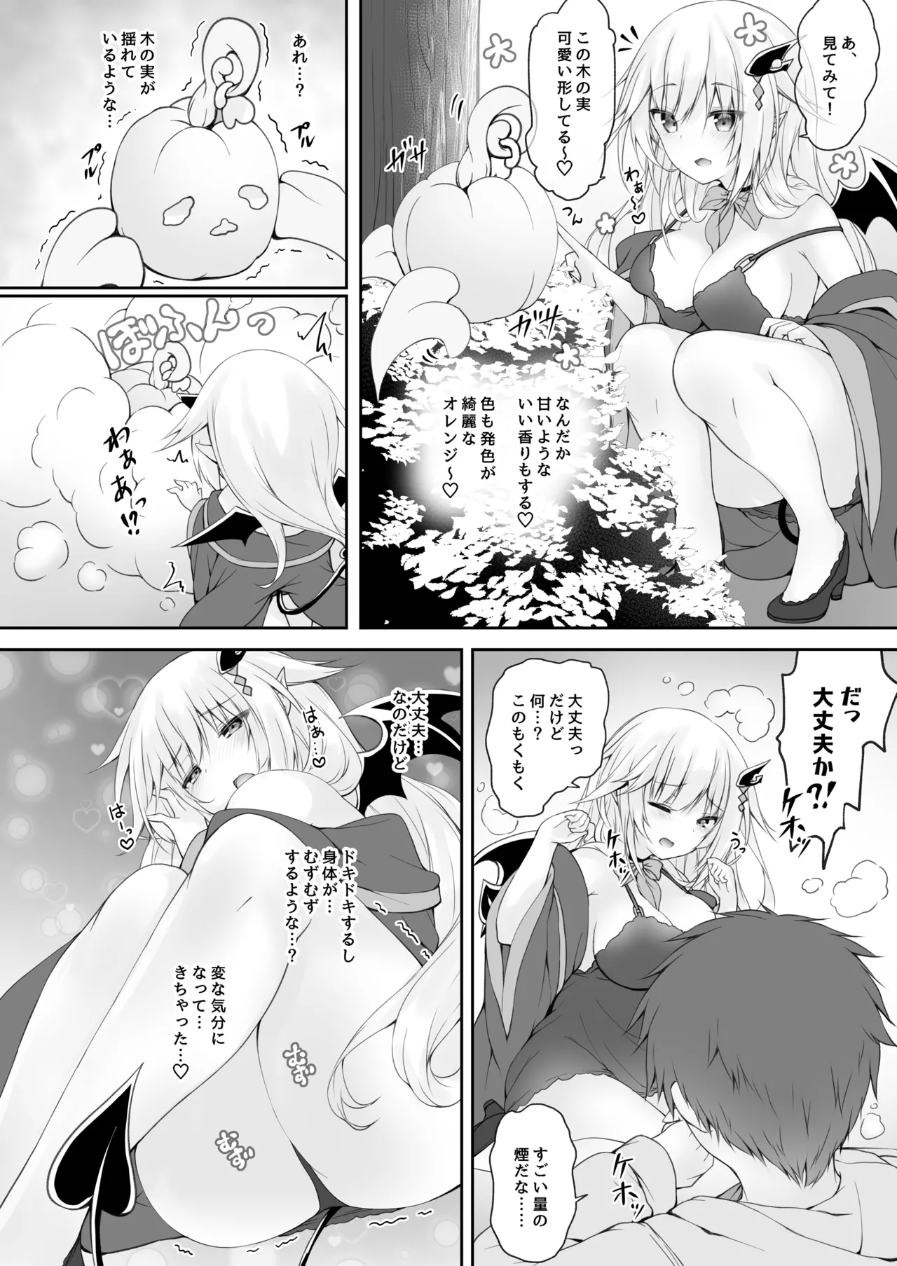 悪魔っ娘にアレを飲ませたら…。 (2) - page10