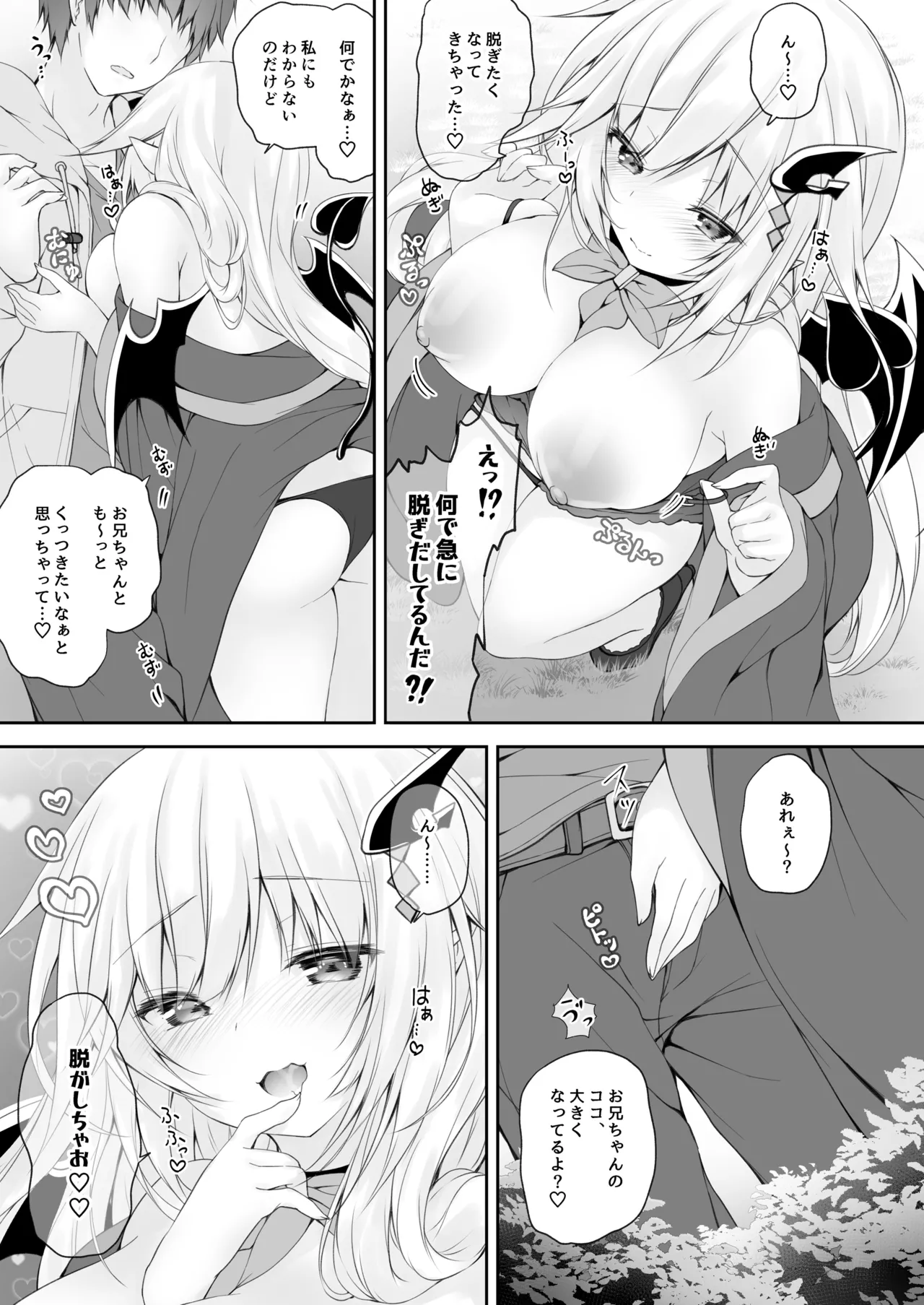 悪魔っ娘にアレを飲ませたら…。 (2) - page11