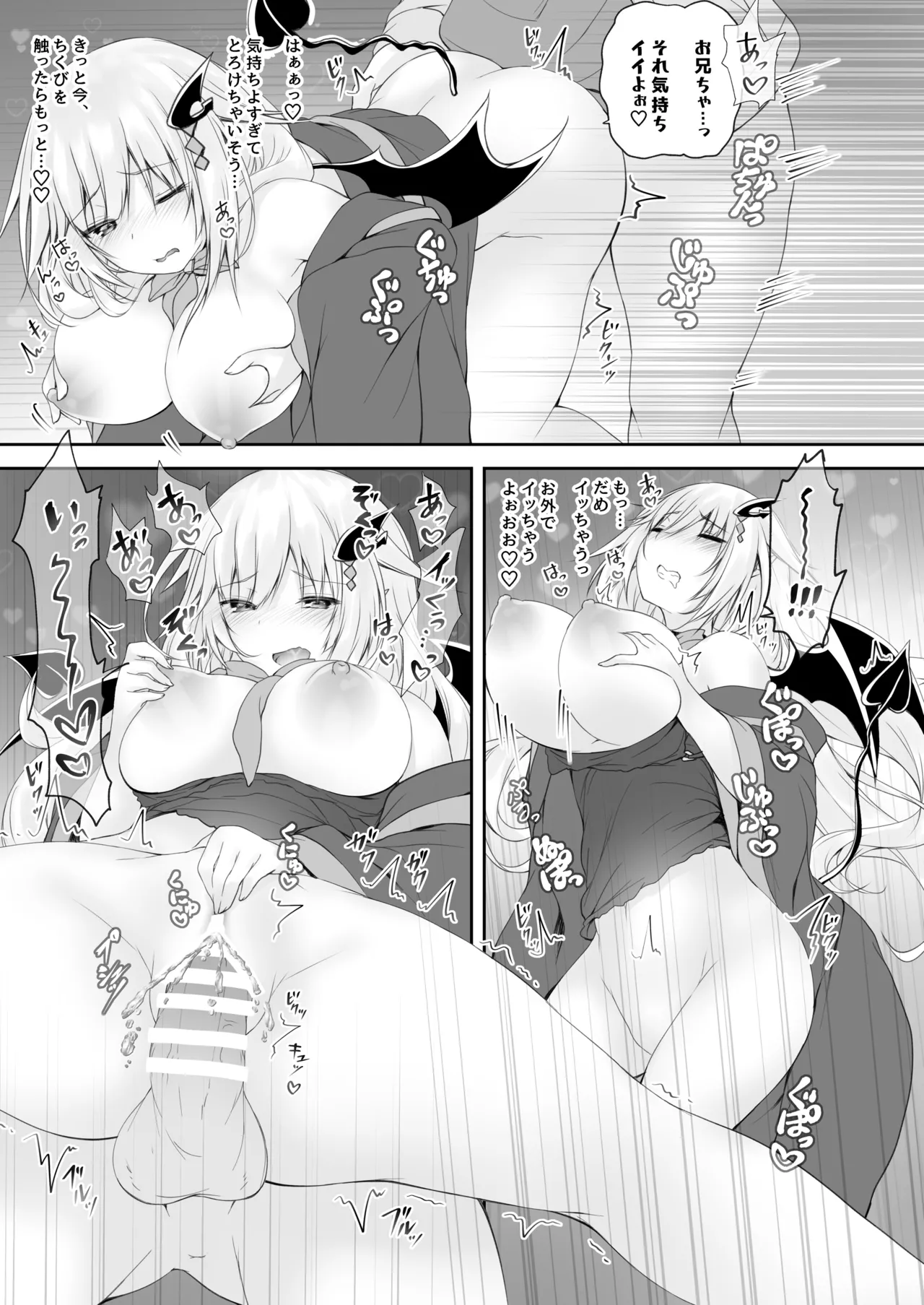 悪魔っ娘にアレを飲ませたら…。 (2) - page13