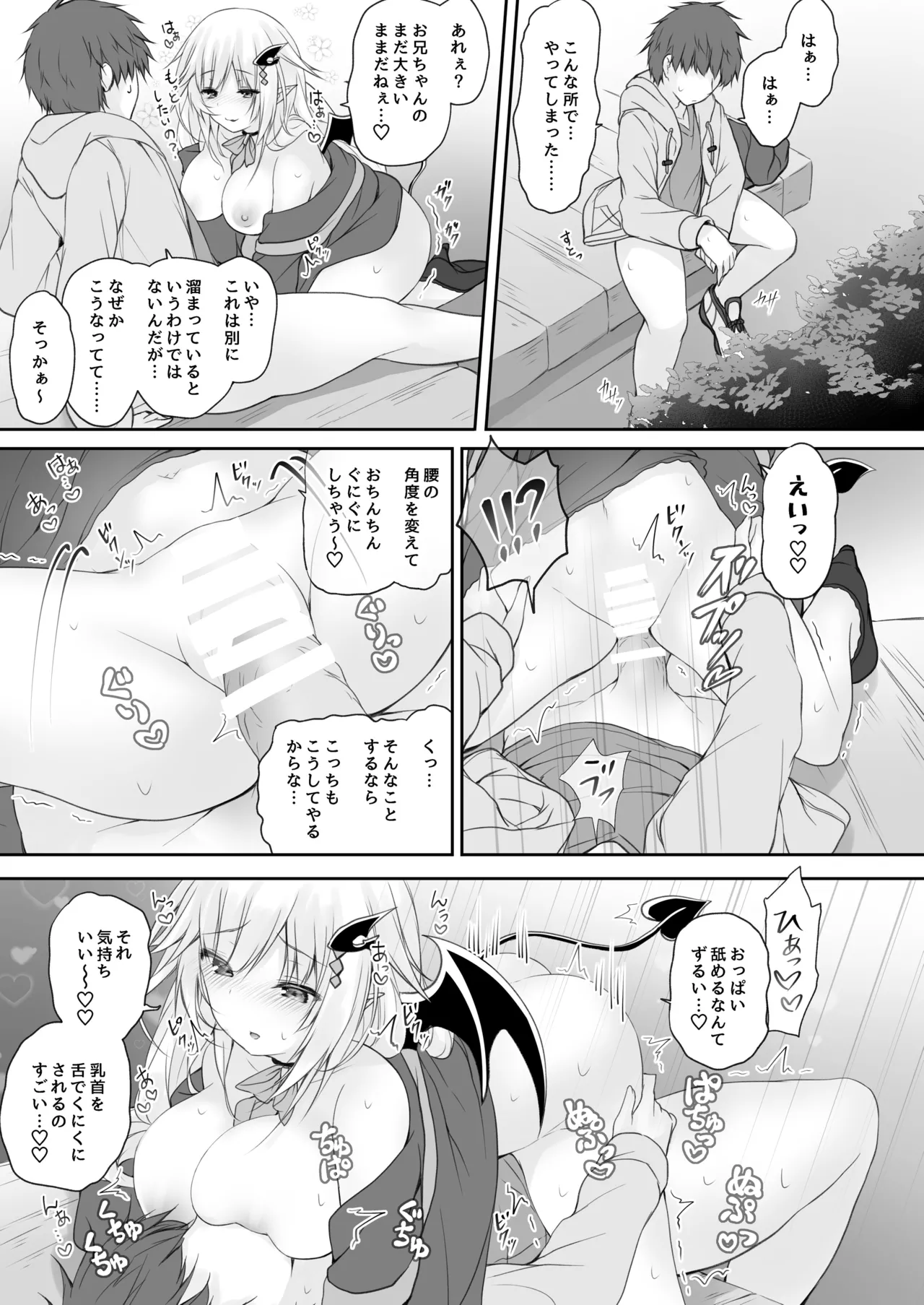 悪魔っ娘にアレを飲ませたら…。 (2) - page15