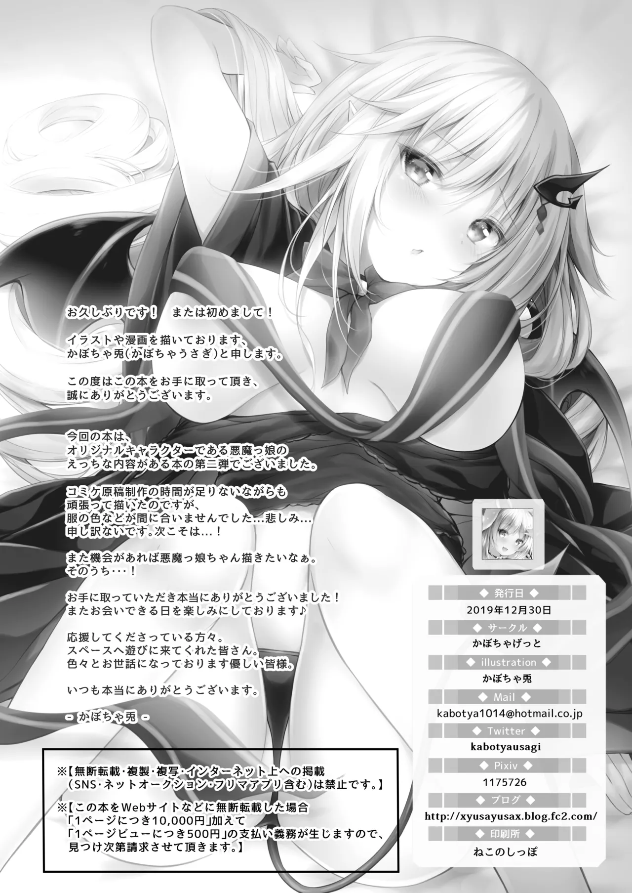 悪魔っ娘にアレを飲ませたら…。 (2) - page18