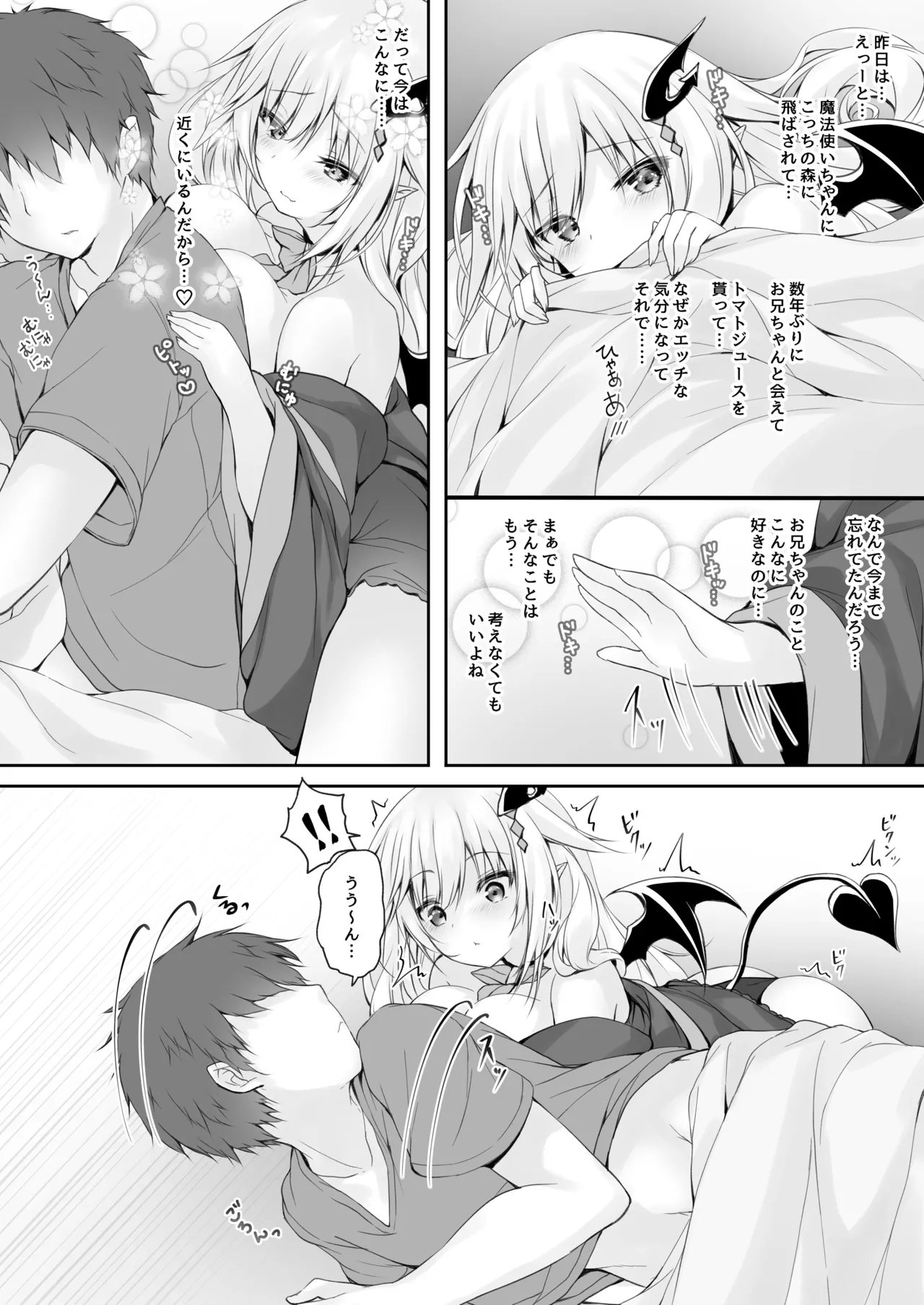 悪魔っ娘にアレを飲ませたら…。 (2) - page4