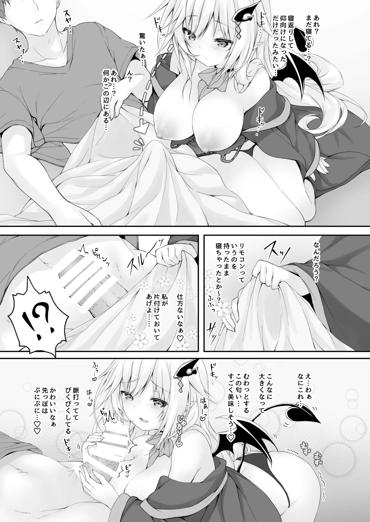 悪魔っ娘にアレを飲ませたら…。 (2) - page5
