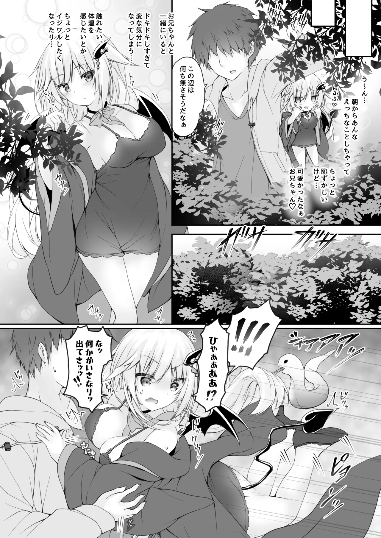 悪魔っ娘にアレを飲ませたら…。 (2) - page8