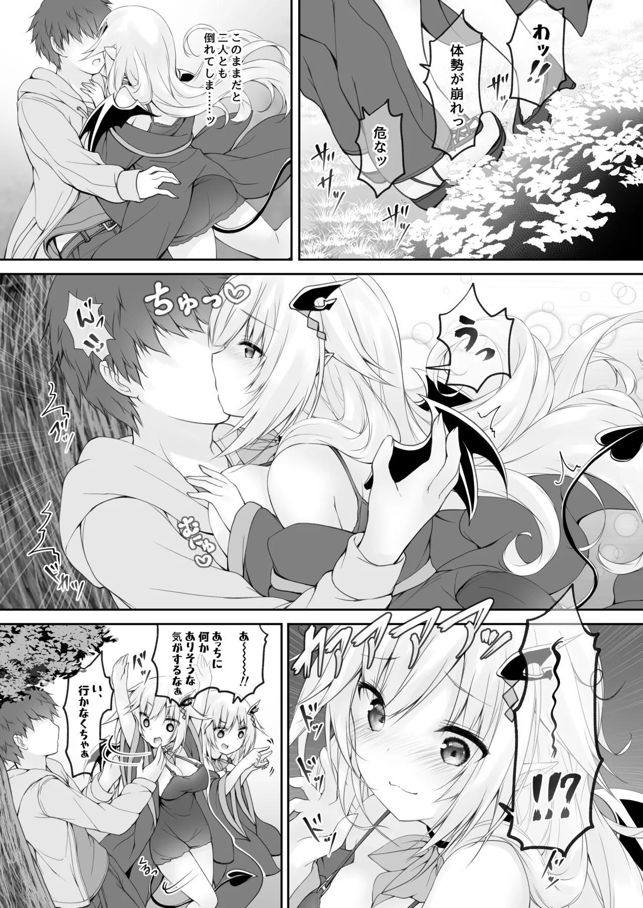 悪魔っ娘にアレを飲ませたら…。 (2) - page9