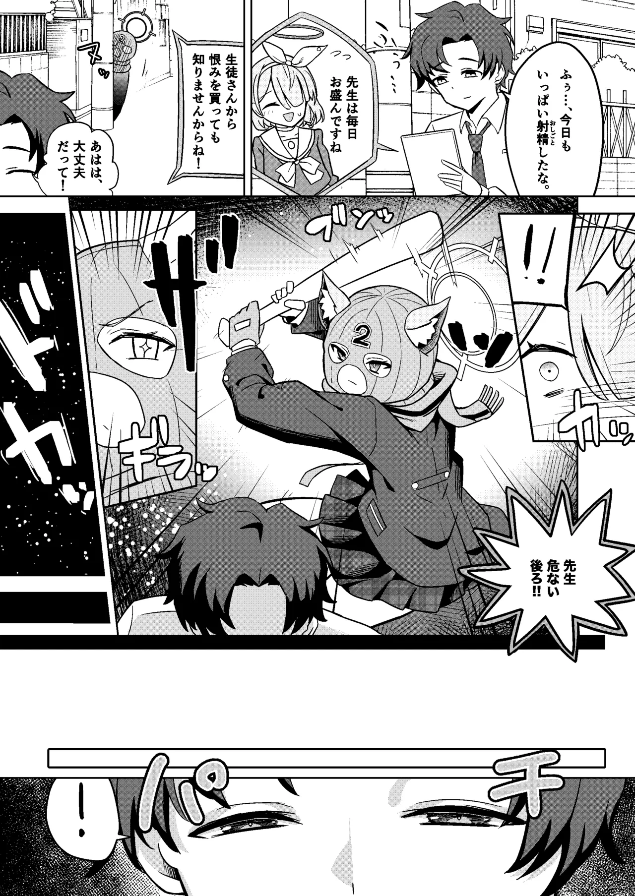 オオカミの独占欲 - page10