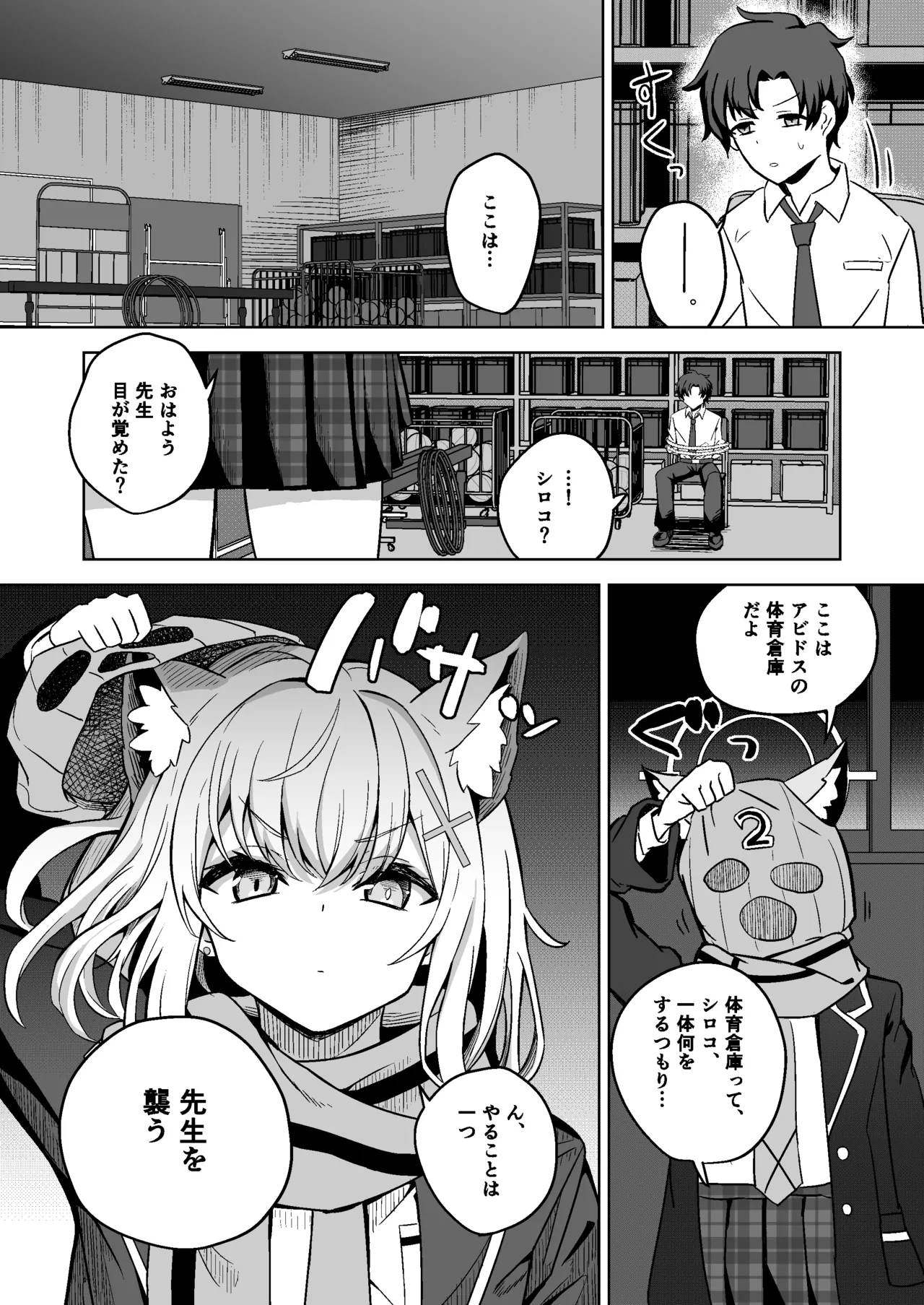 オオカミの独占欲 - page11