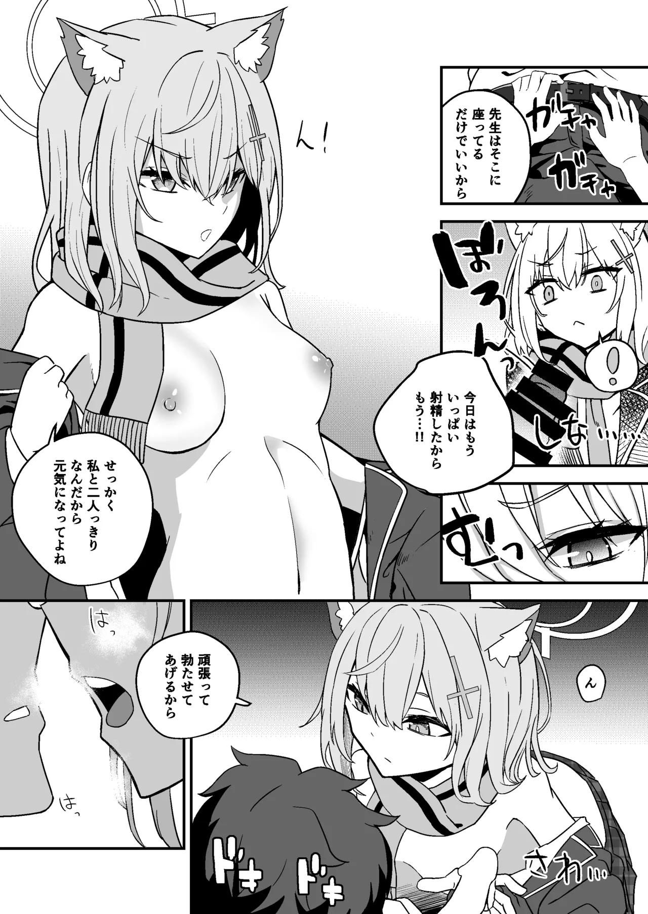 オオカミの独占欲 - page12