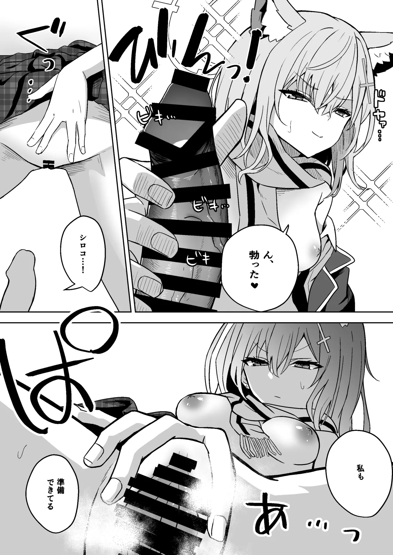 オオカミの独占欲 - page15