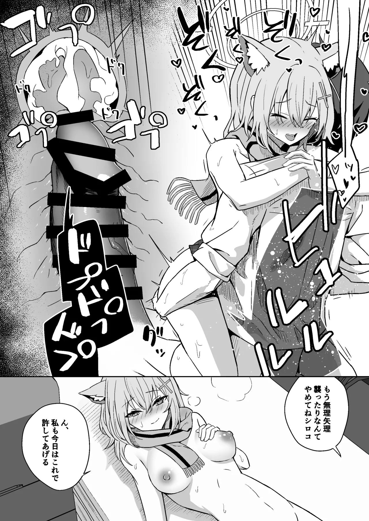 オオカミの独占欲 - page22