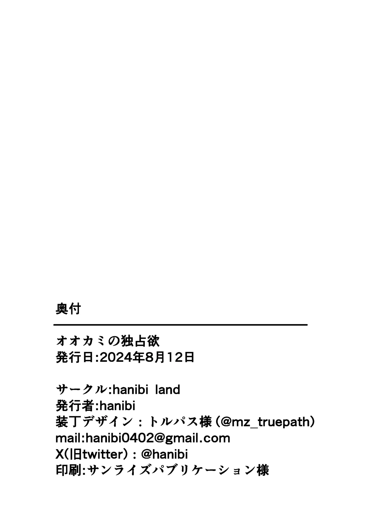オオカミの独占欲 - page23