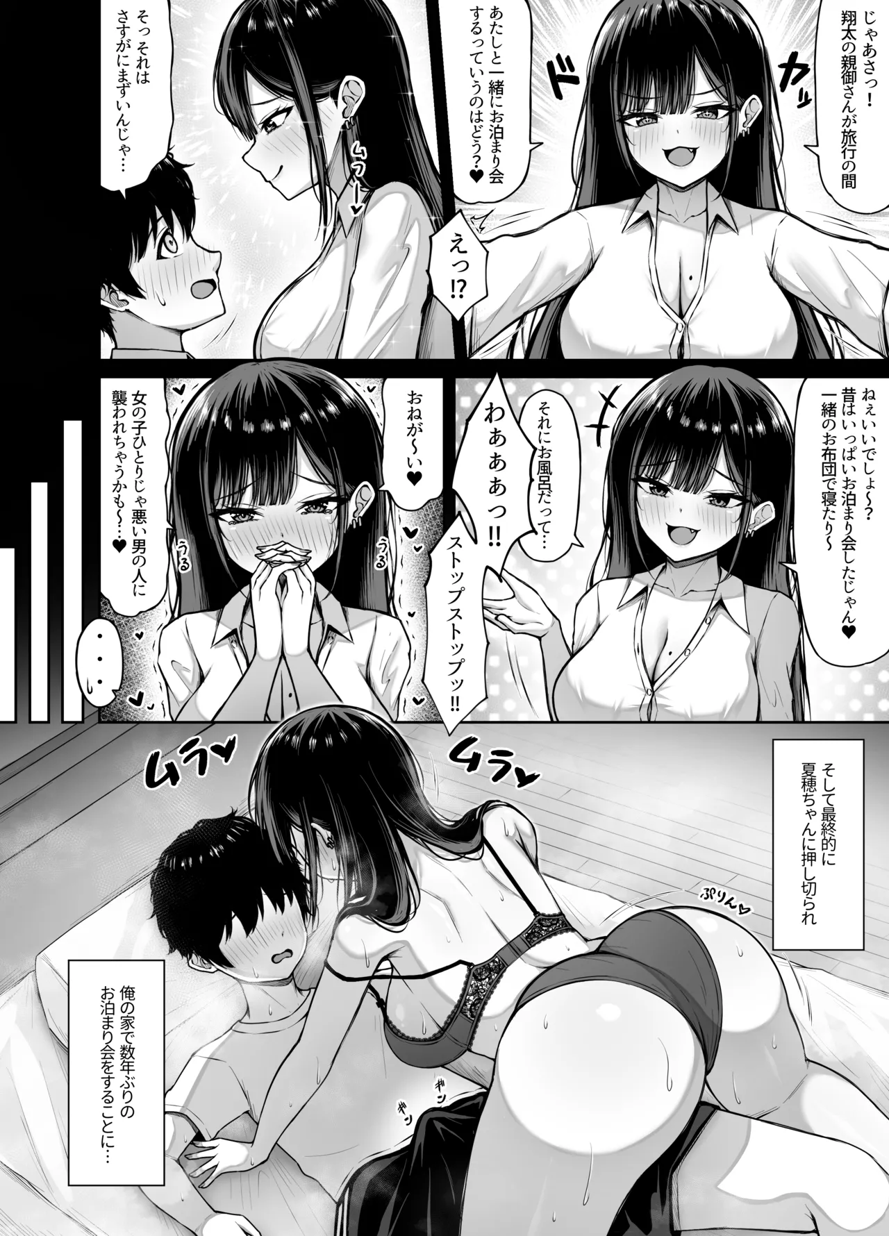 小悪魔系幼馴染と数年ぶりのお泊まり会 - page6