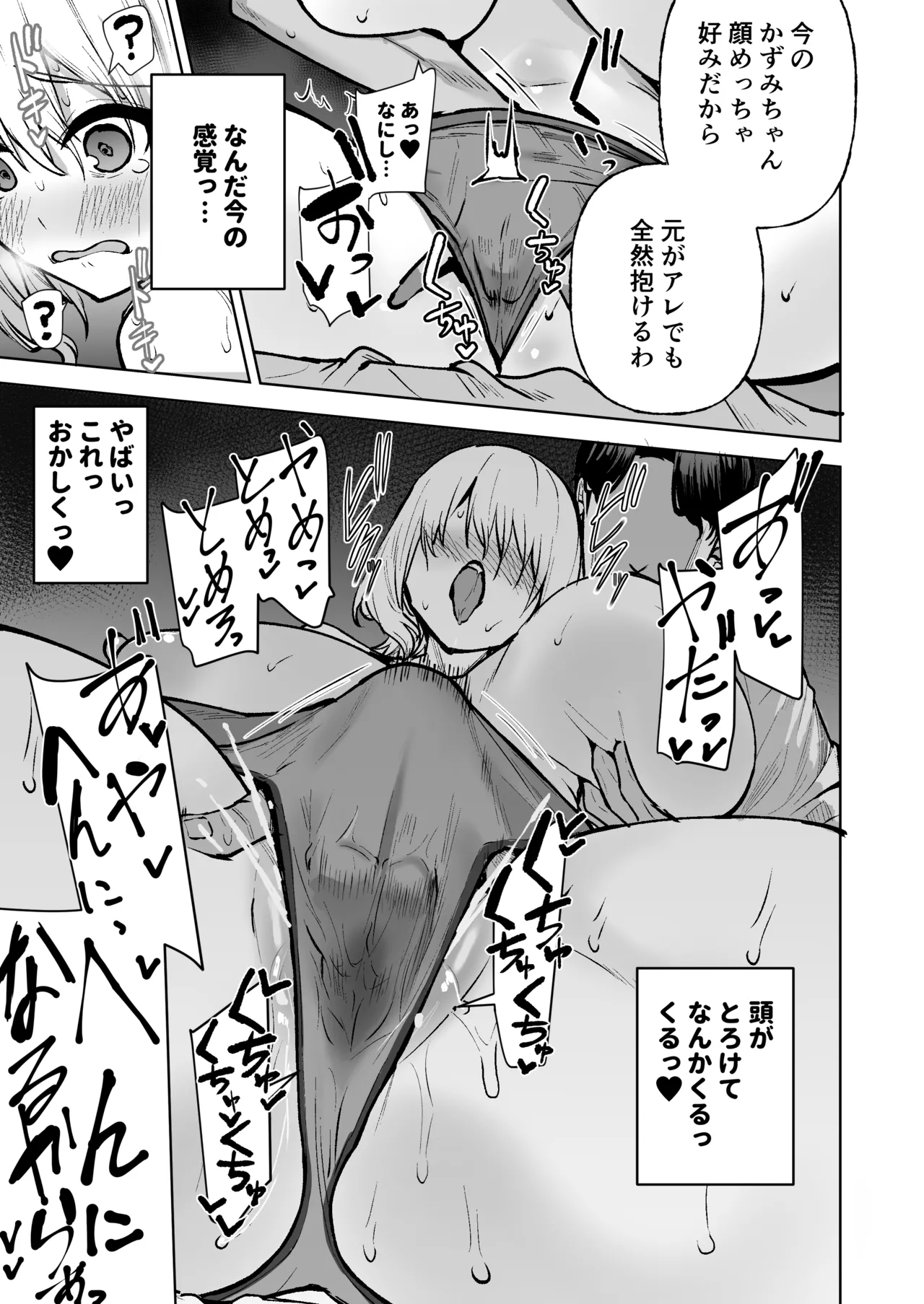 僕が憧れたヒーローが女の子になってチャラ男に堕とされる話 - page12