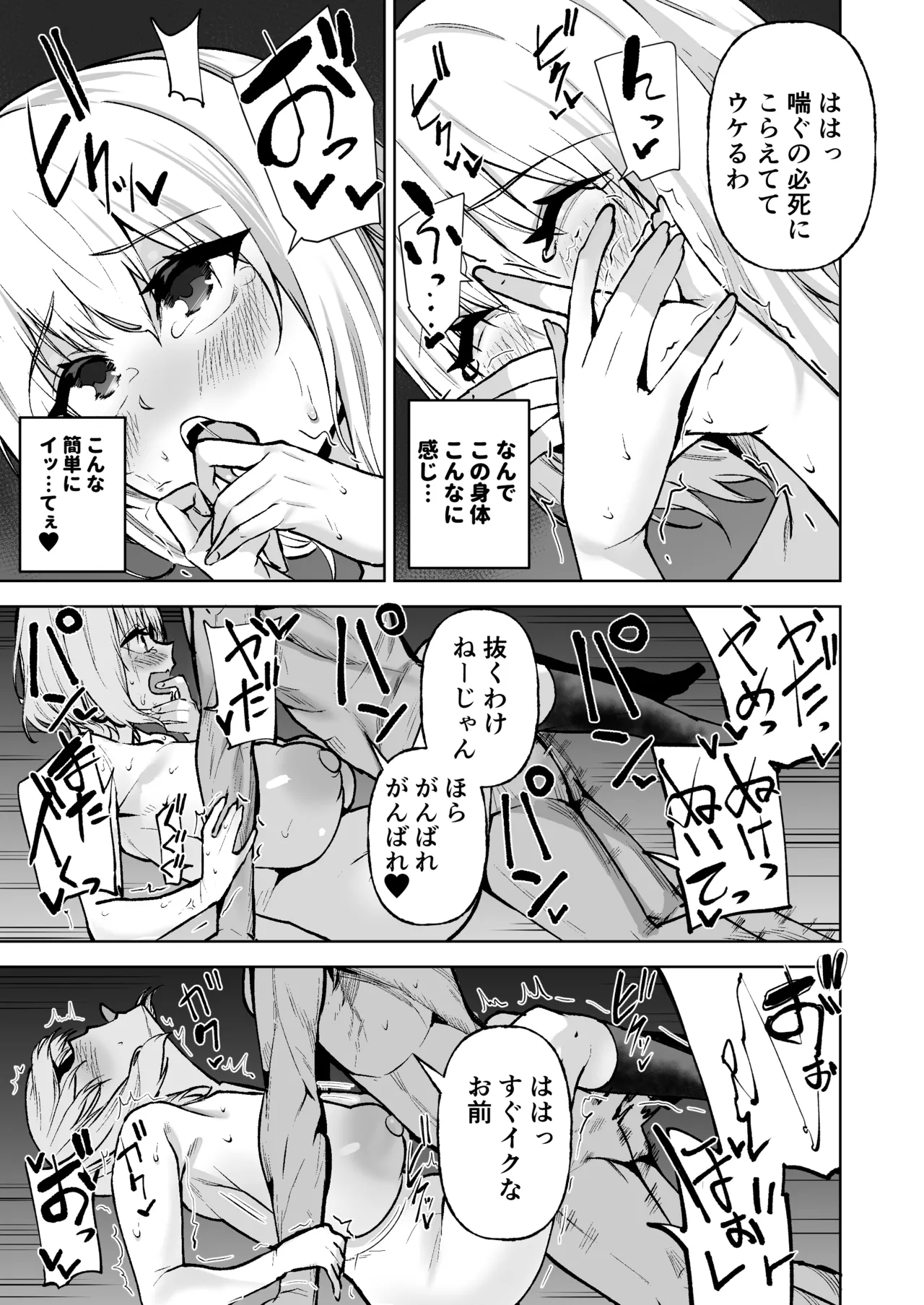 僕が憧れたヒーローが女の子になってチャラ男に堕とされる話 - page16