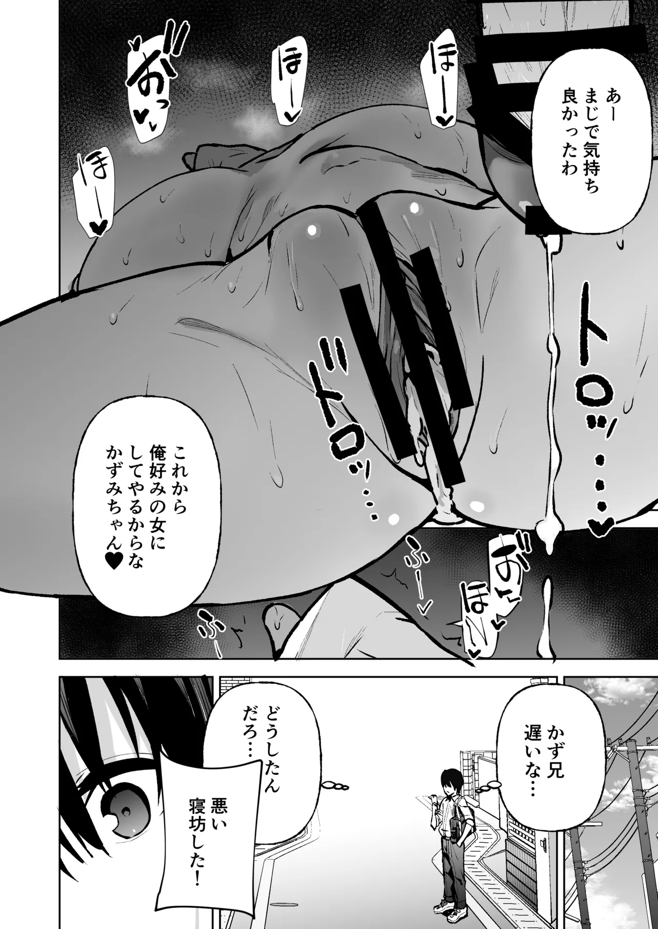 僕が憧れたヒーローが女の子になってチャラ男に堕とされる話 - page23