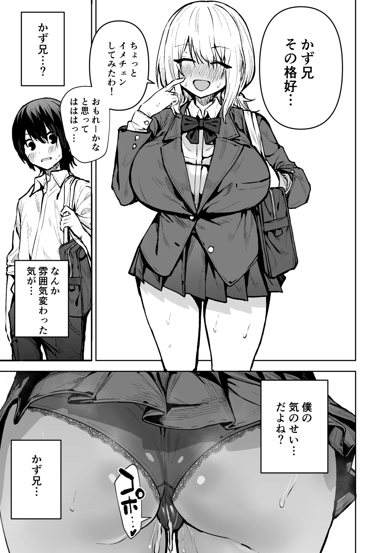 僕が憧れたヒーローが女の子になってチャラ男に堕とされる話 - page24